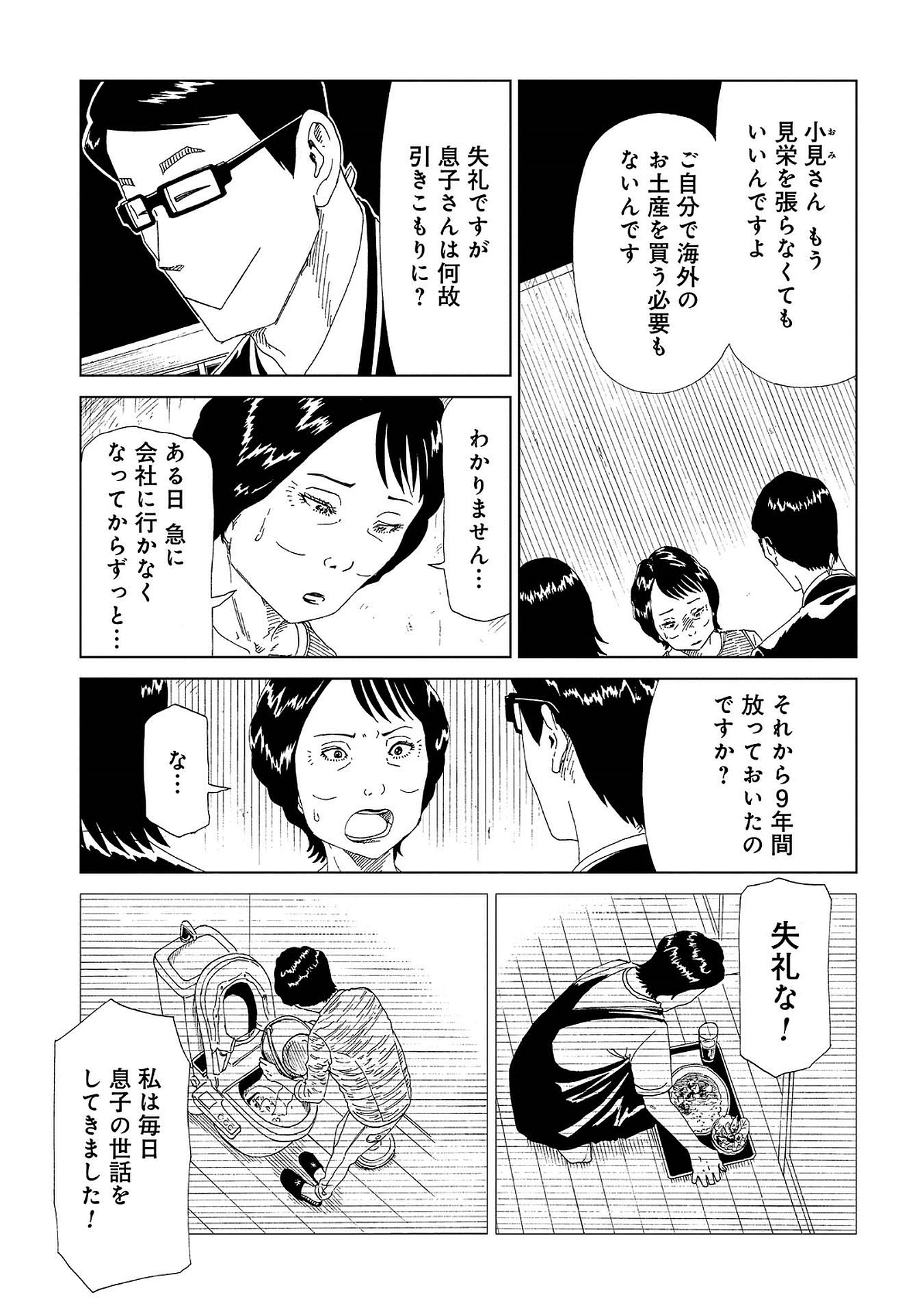 死役所 第44話 - Page 20