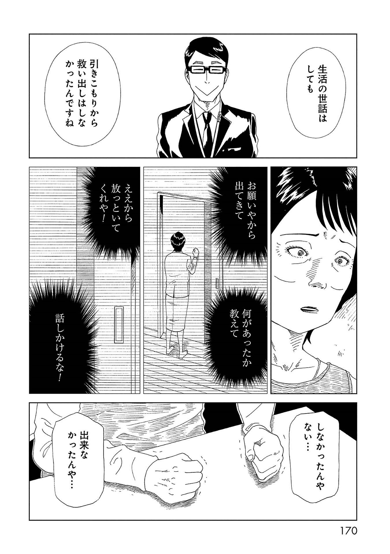 死役所 第44話 - Page 21