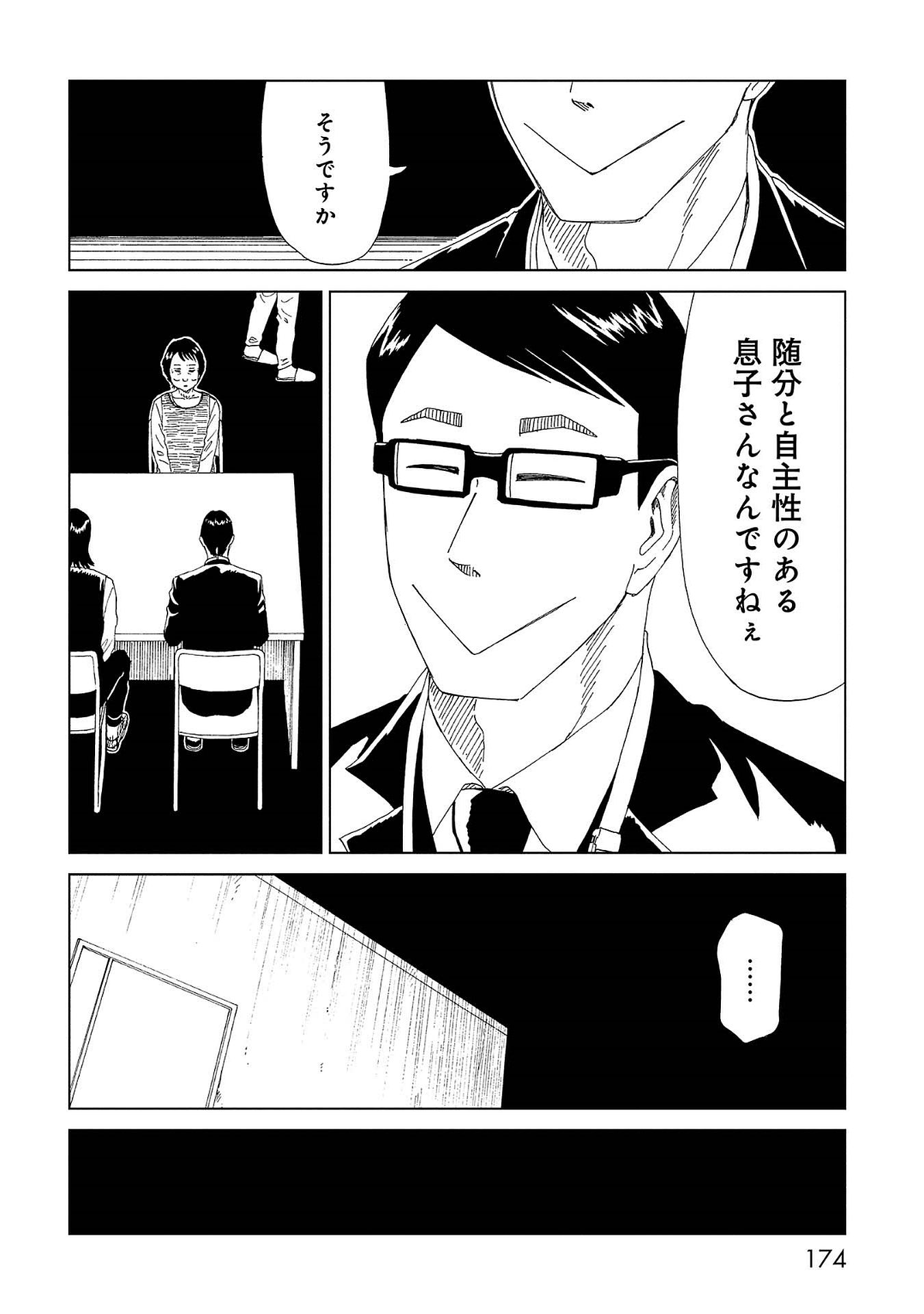 死役所 第44話 - Page 24