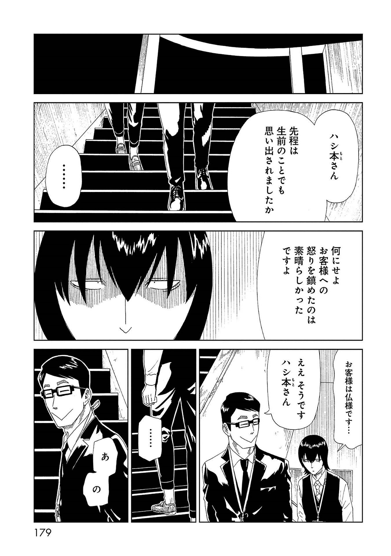 死役所 第44話 - Page 29