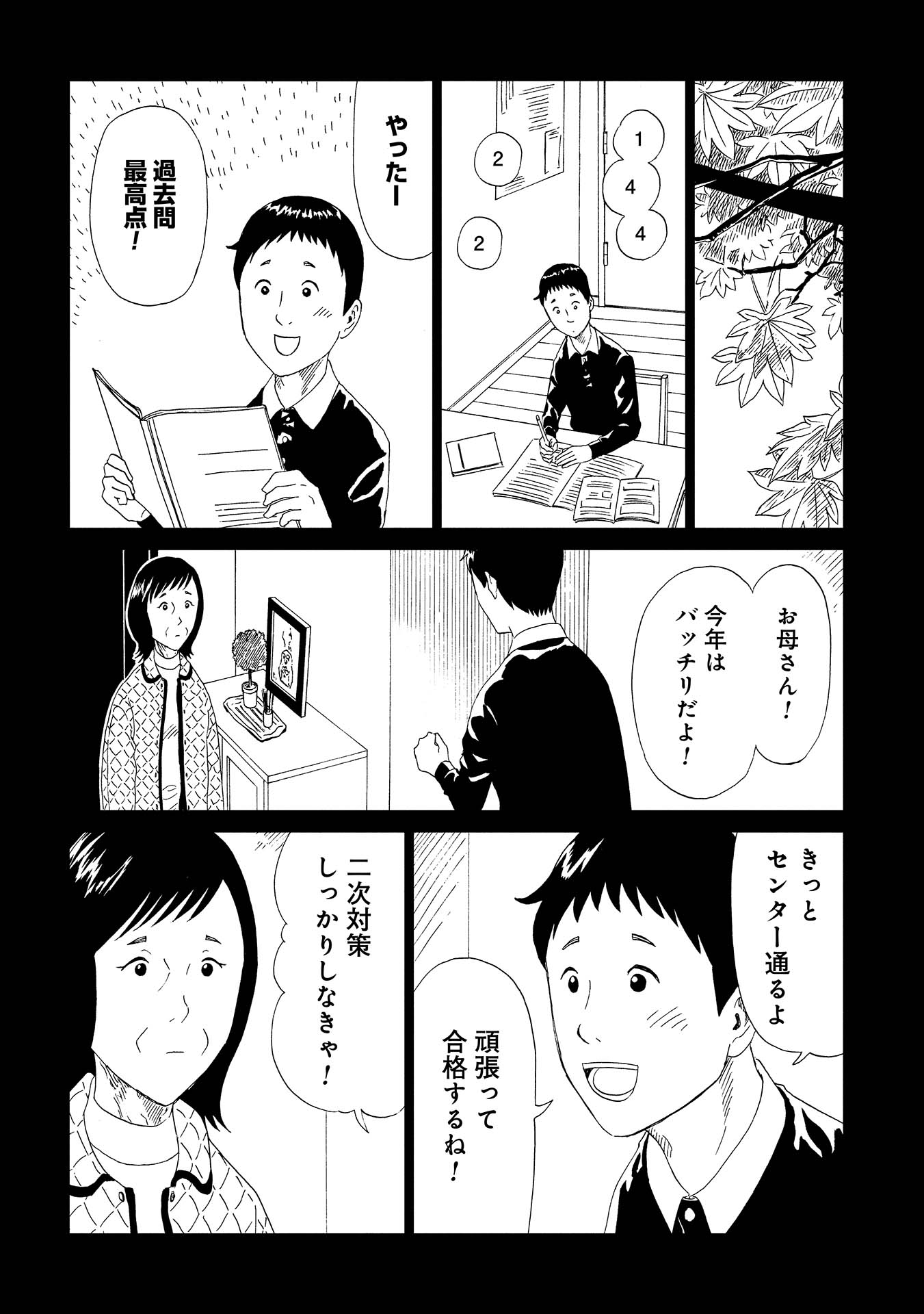 死役所 第45話 - Page 24