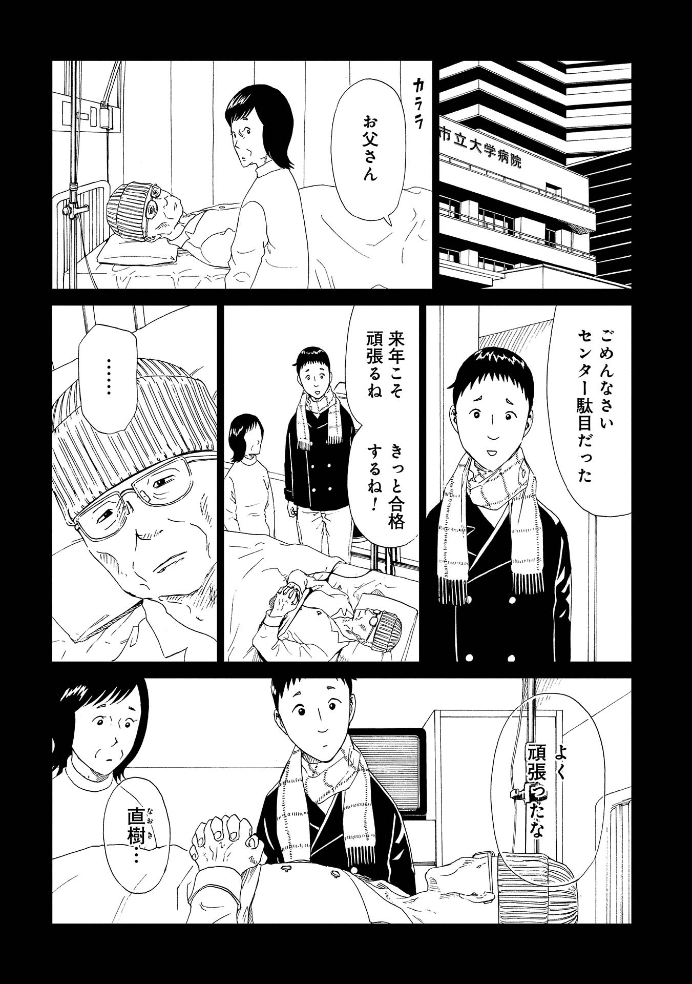 死役所 第45話 - Page 31