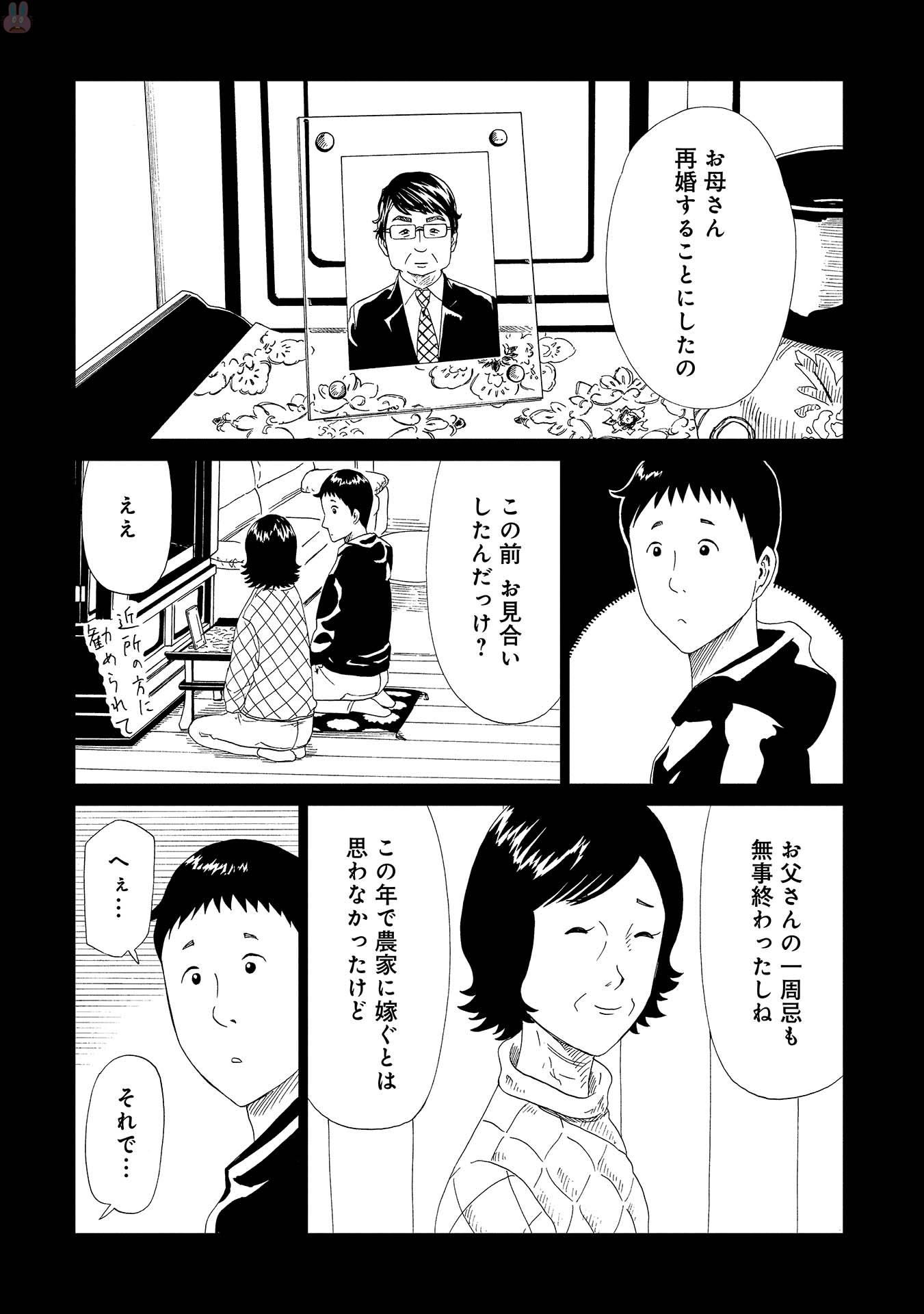 死役所 第46話 - Page 2