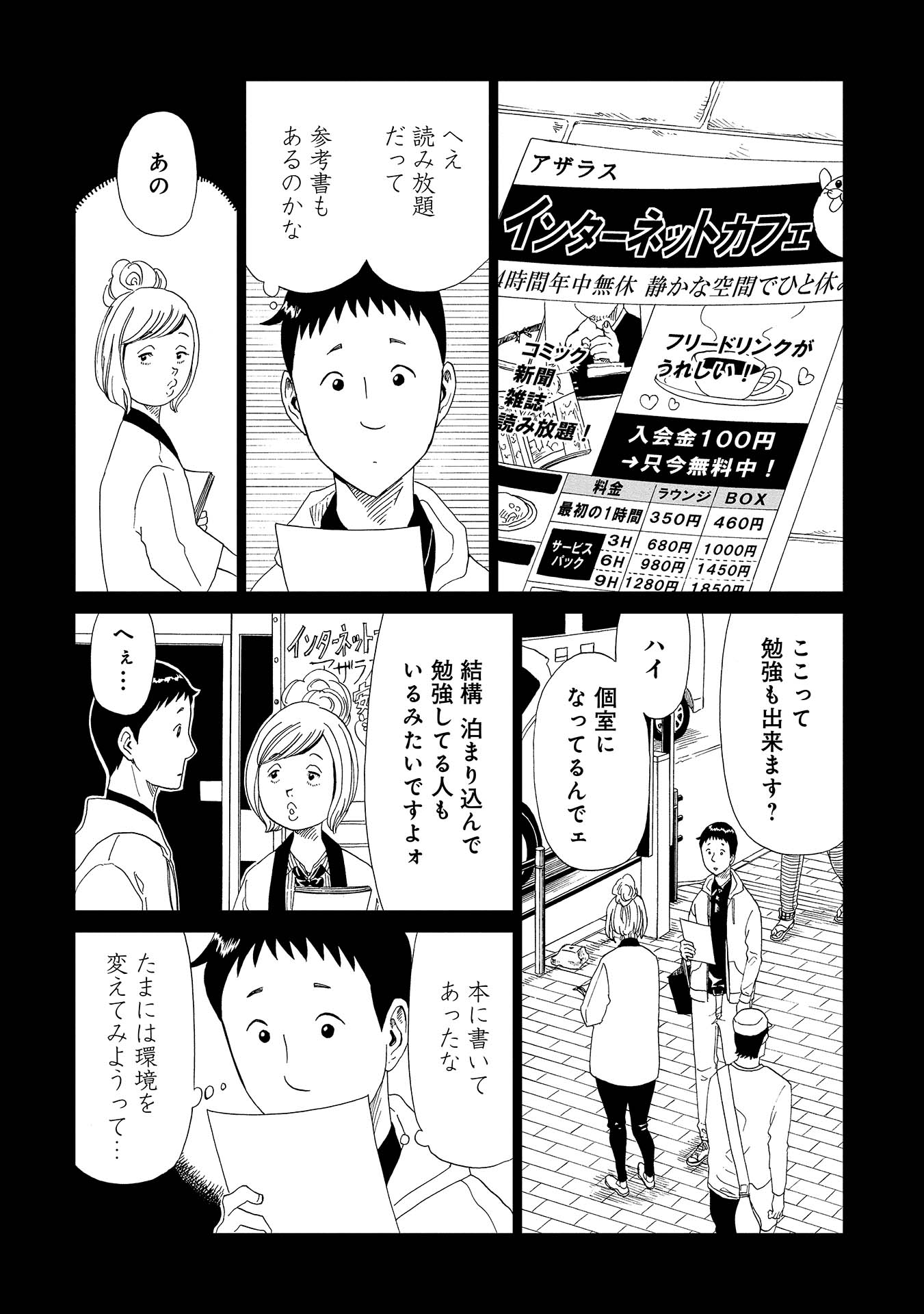 死役所 第46話 - Page 7