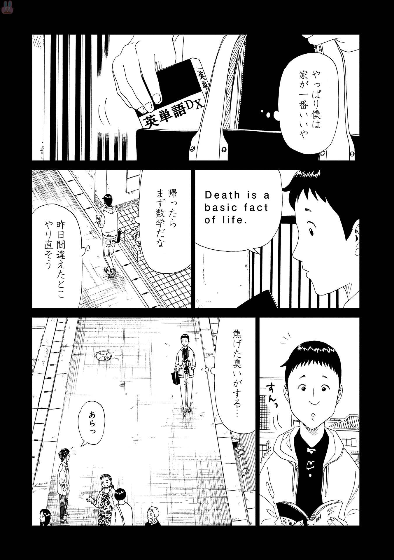 死役所 第46話 - Page 8