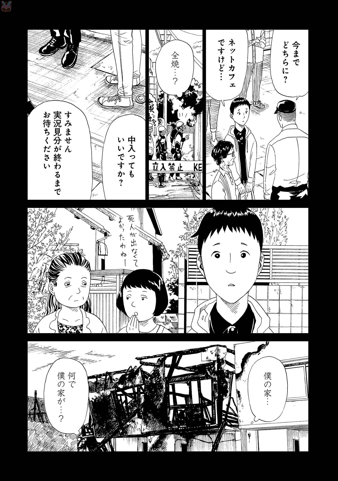 死役所 第46話 - Page 10