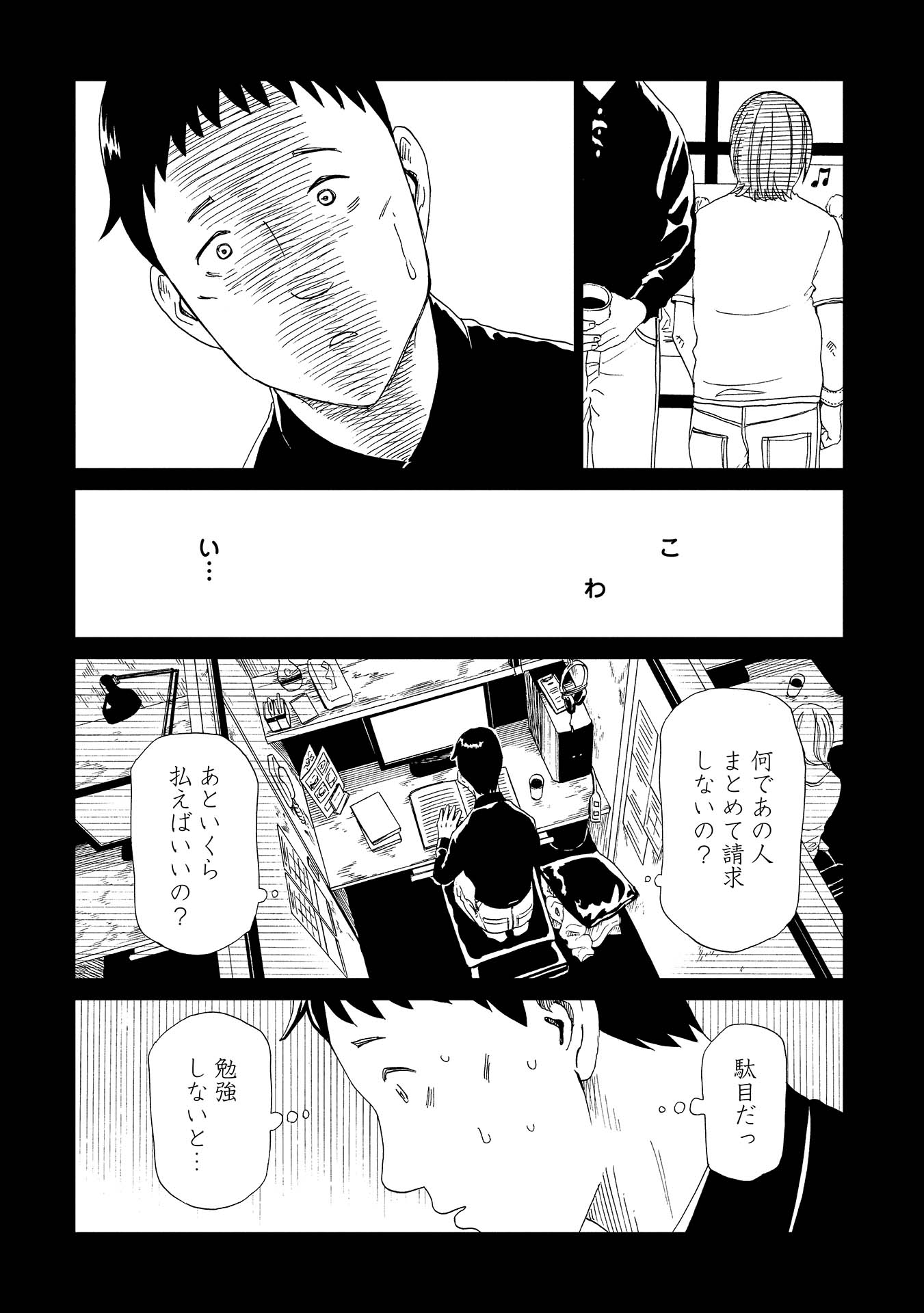 死役所 第46話 - Page 18