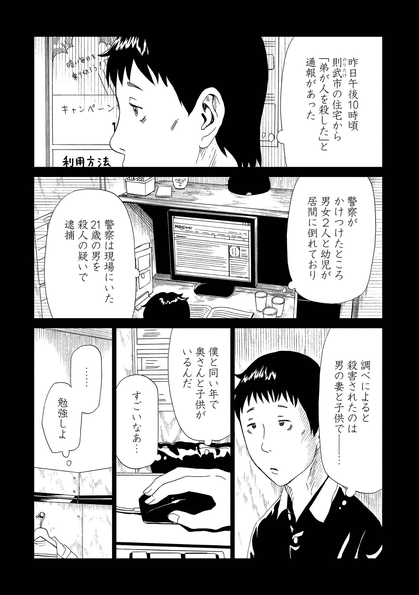 死役所 第46話 - Page 21