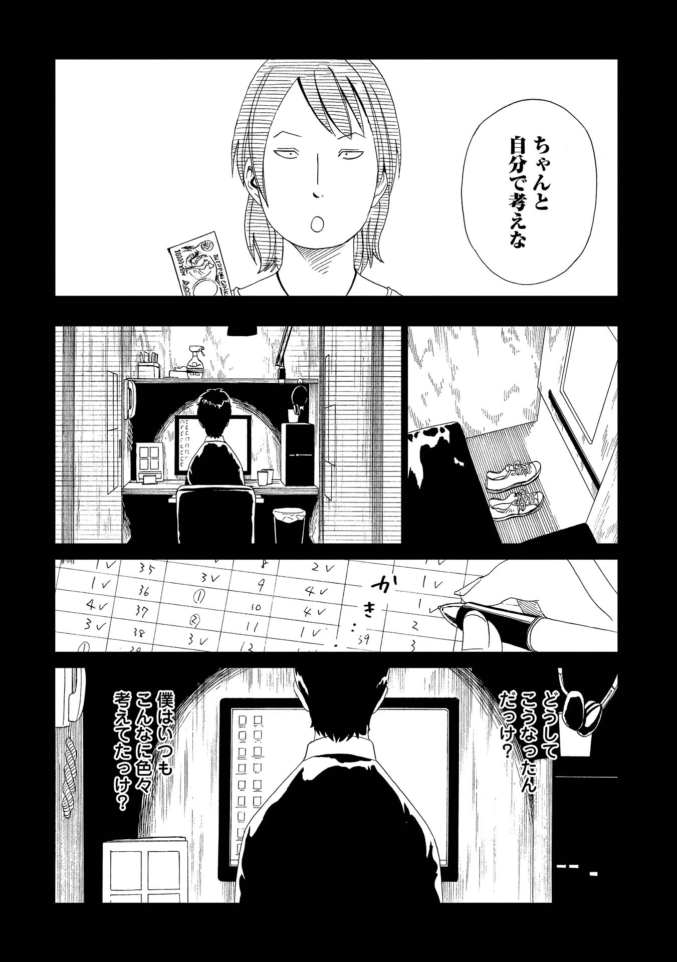 死役所 第46話 - Page 23