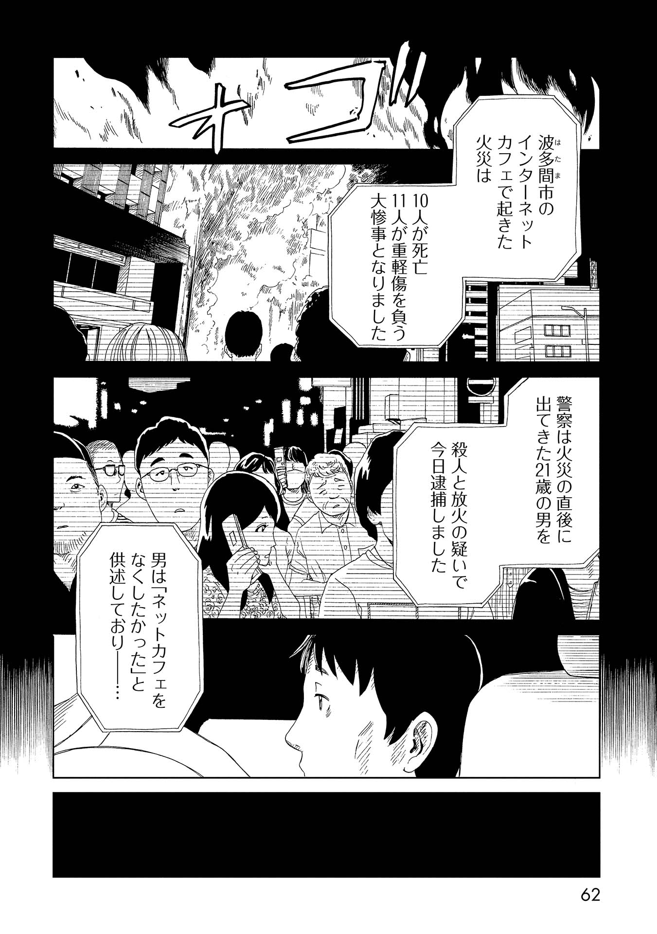 死役所 第46話 - Page 27