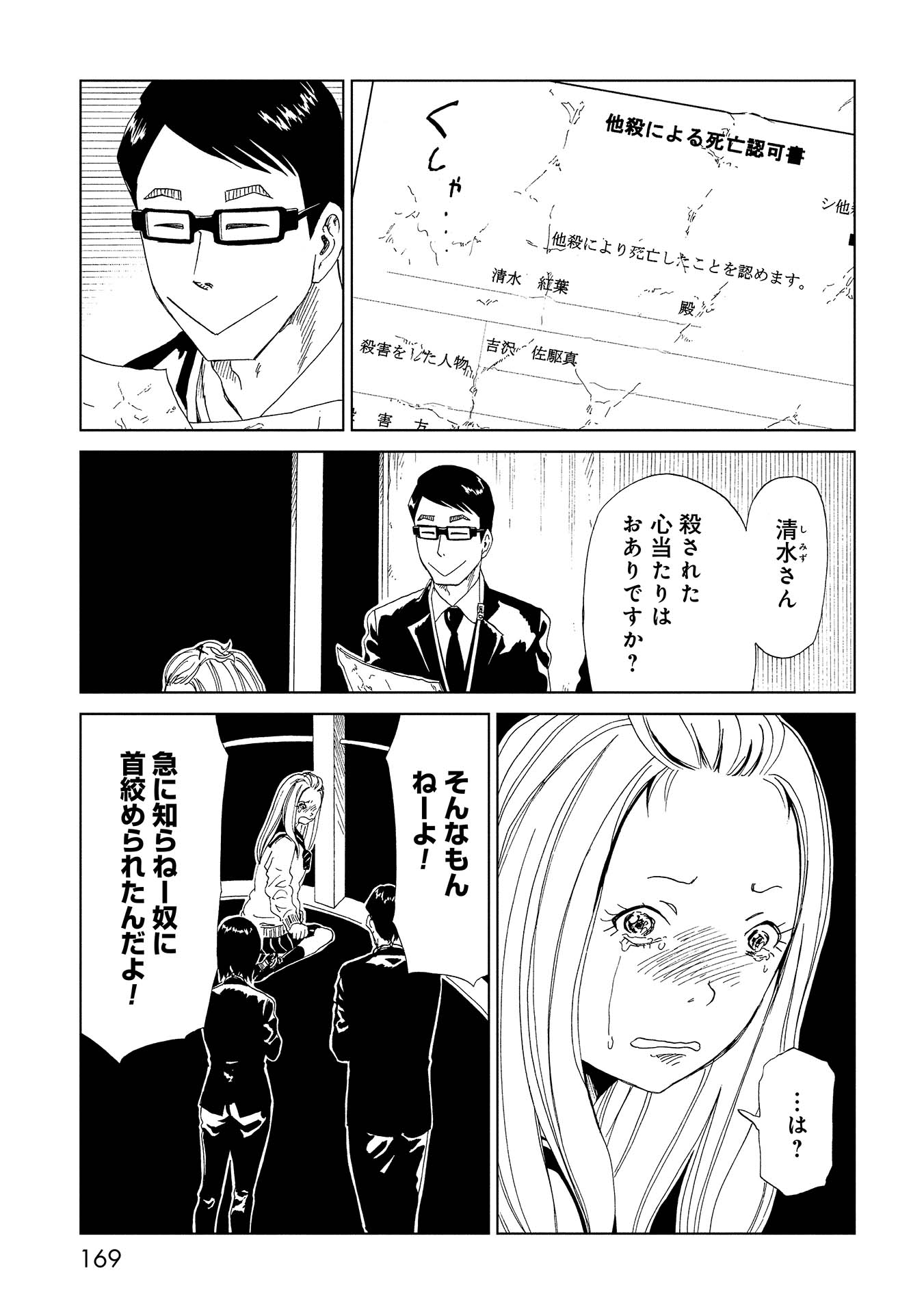 死役所 第48.5話 - Page 20