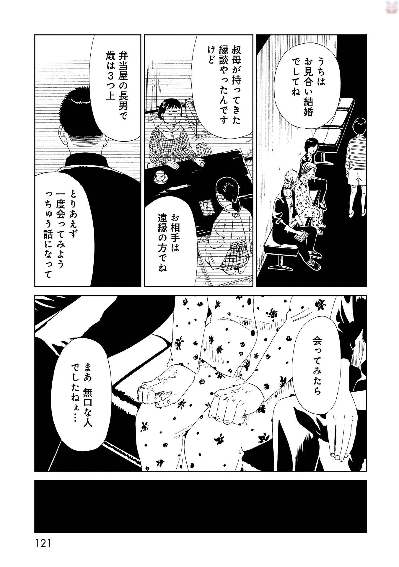 死役所 第48話 - Page 6