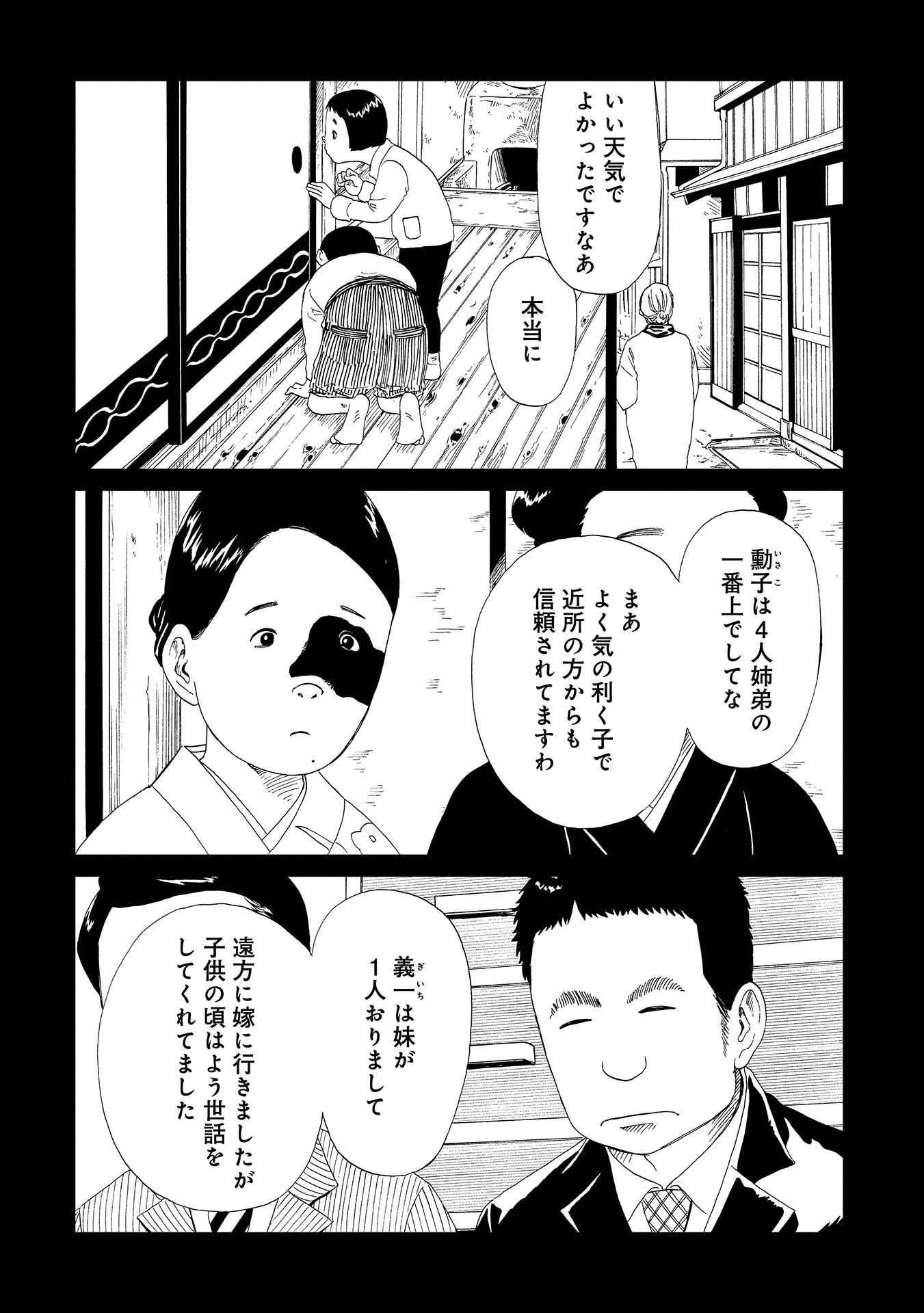 死役所 第48話 - Page 7