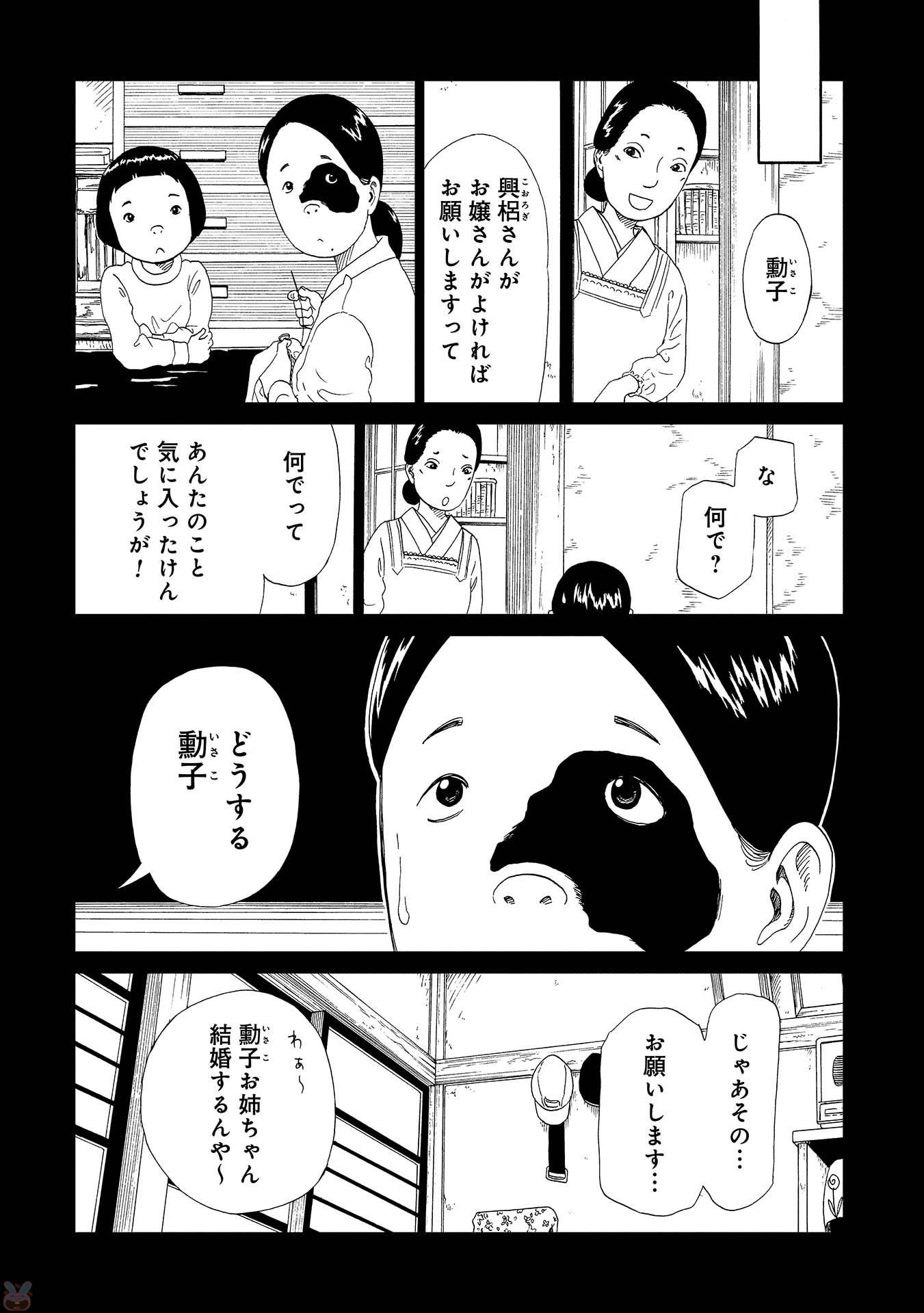 死役所 第48話 - Page 10