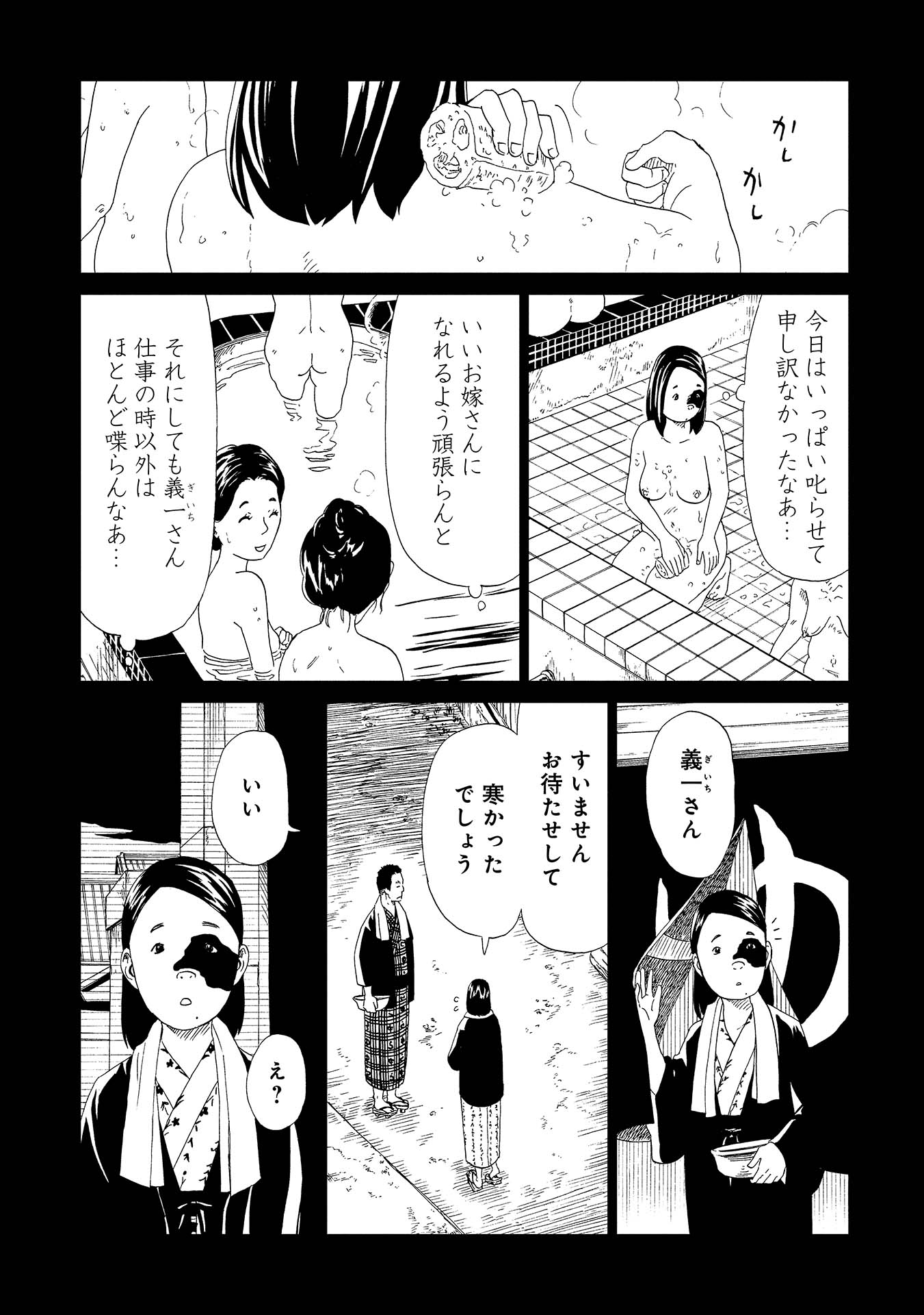 死役所 第48話 - Page 13