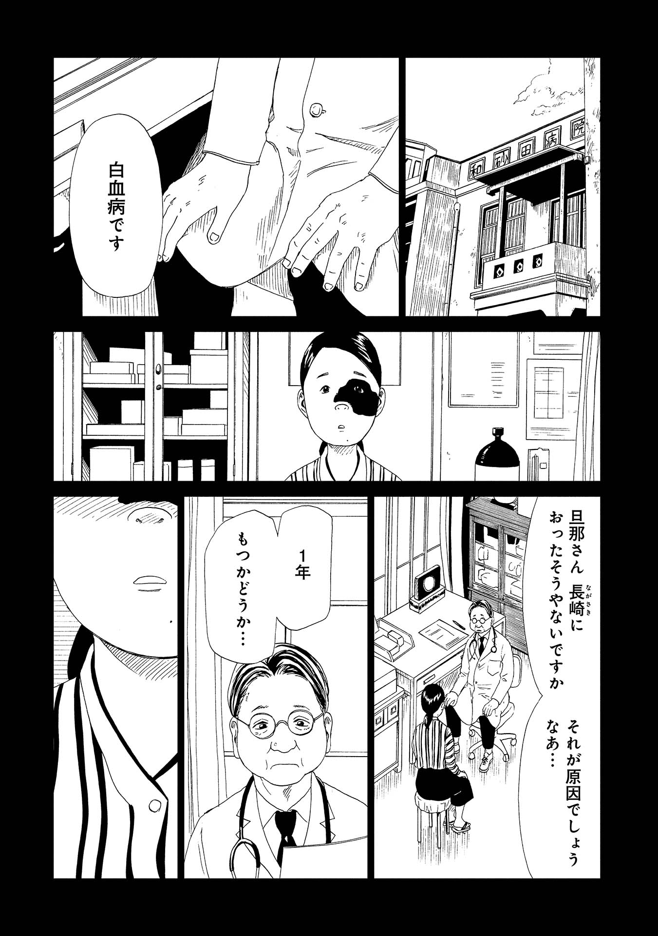 死役所 第48話 - Page 19