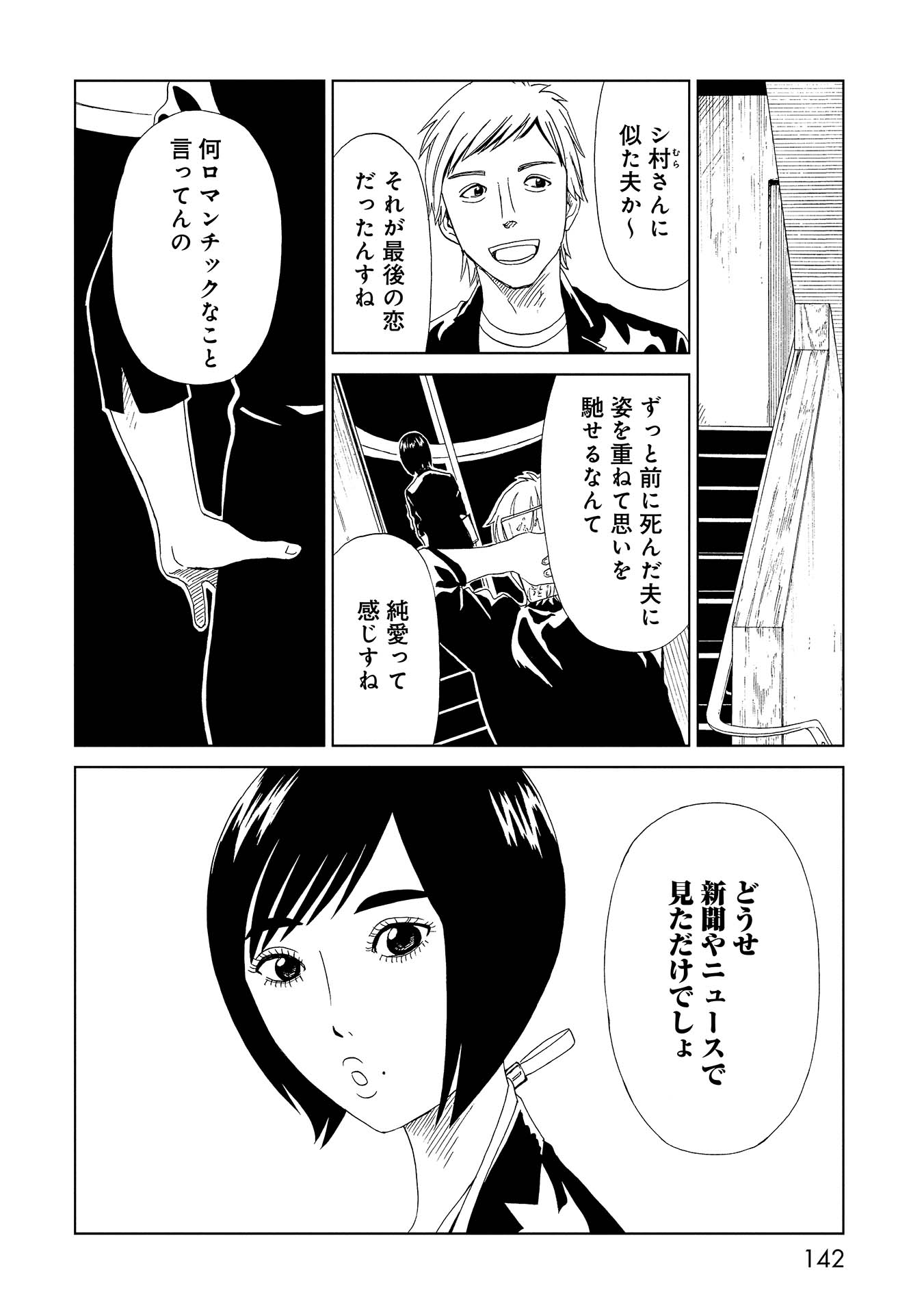 死役所 第48話 - Page 26