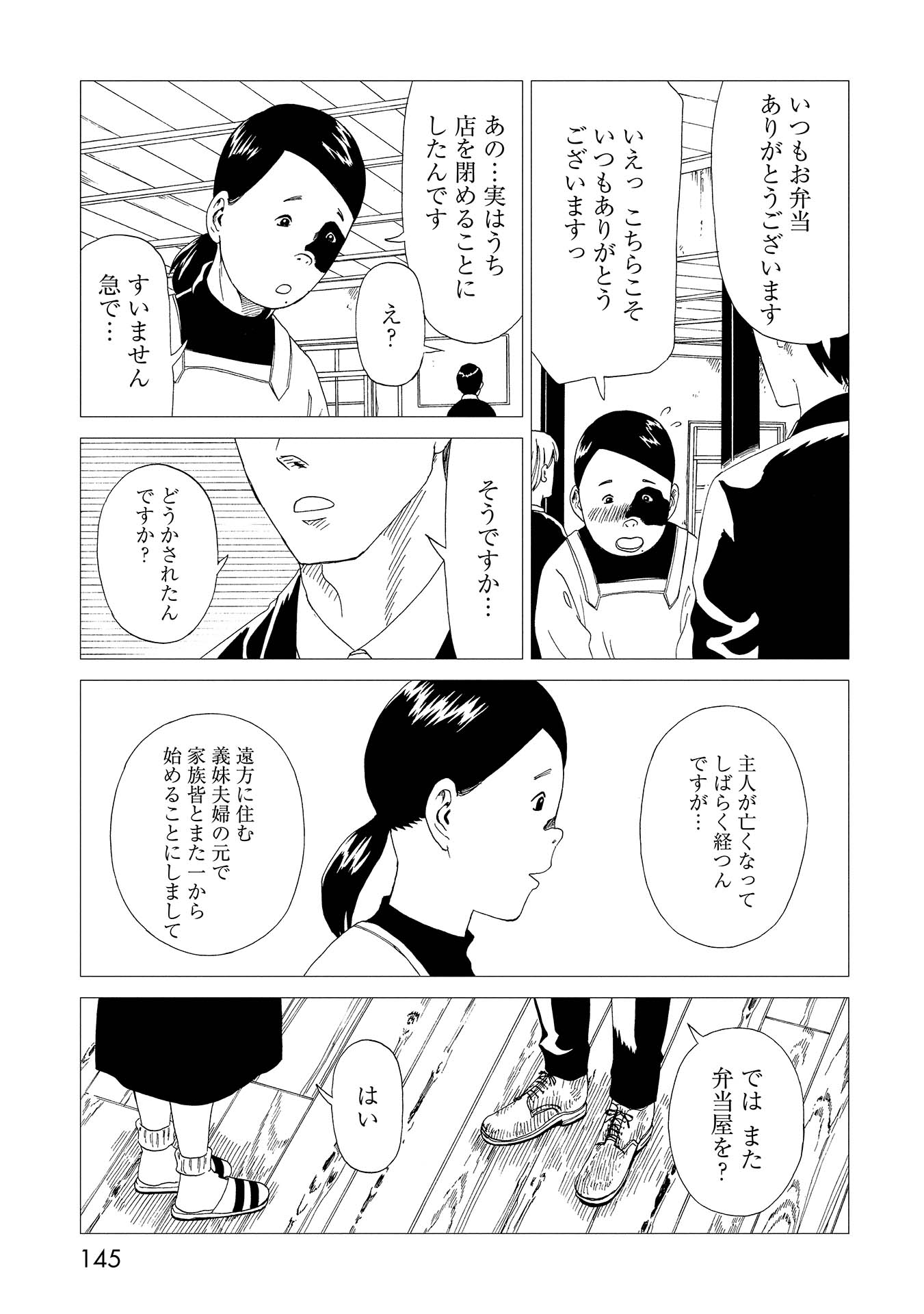 死役所 第48話 - Page 30