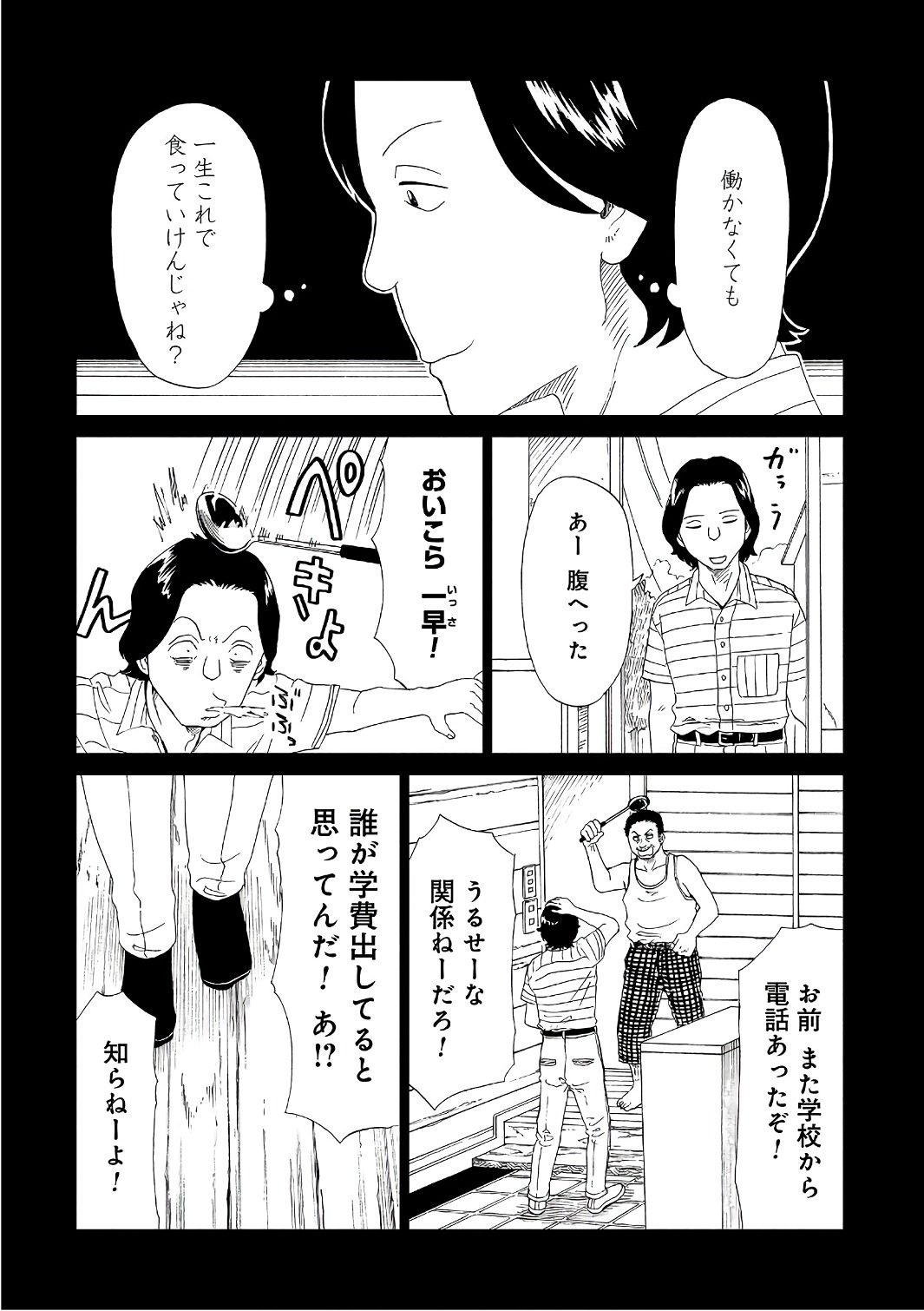 死役所 第49話 - Page 14