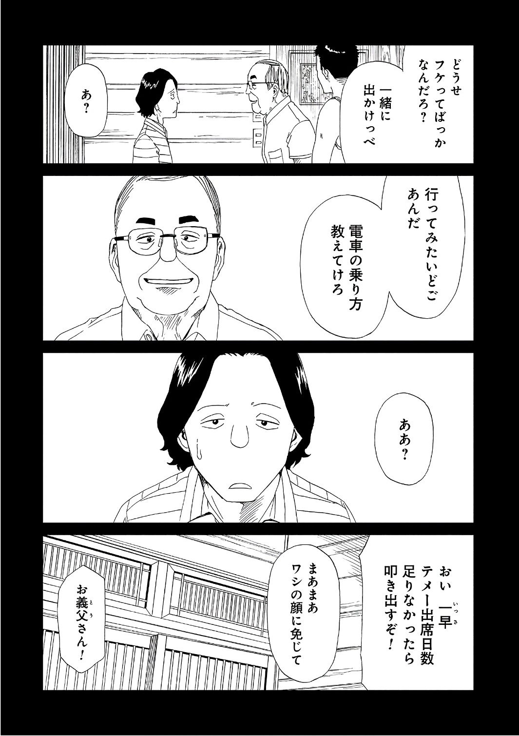 死役所 第49話 - Page 17