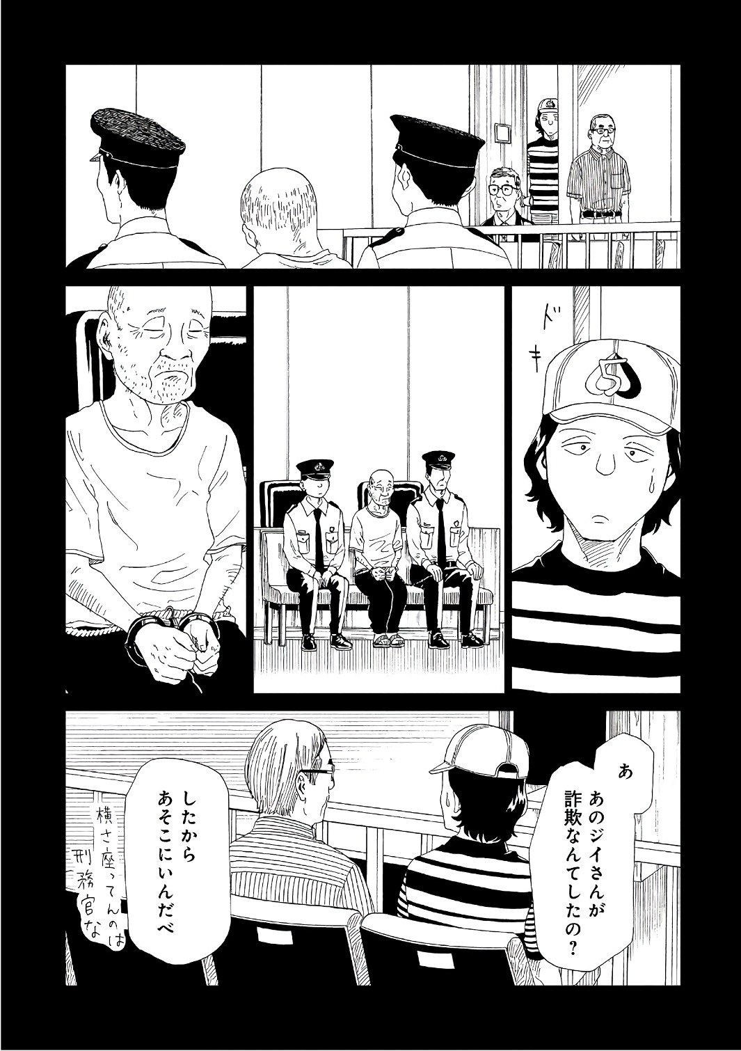 死役所 第49話 - Page 20