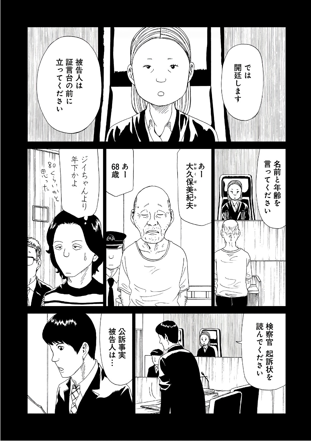 死役所 第49話 - Page 22