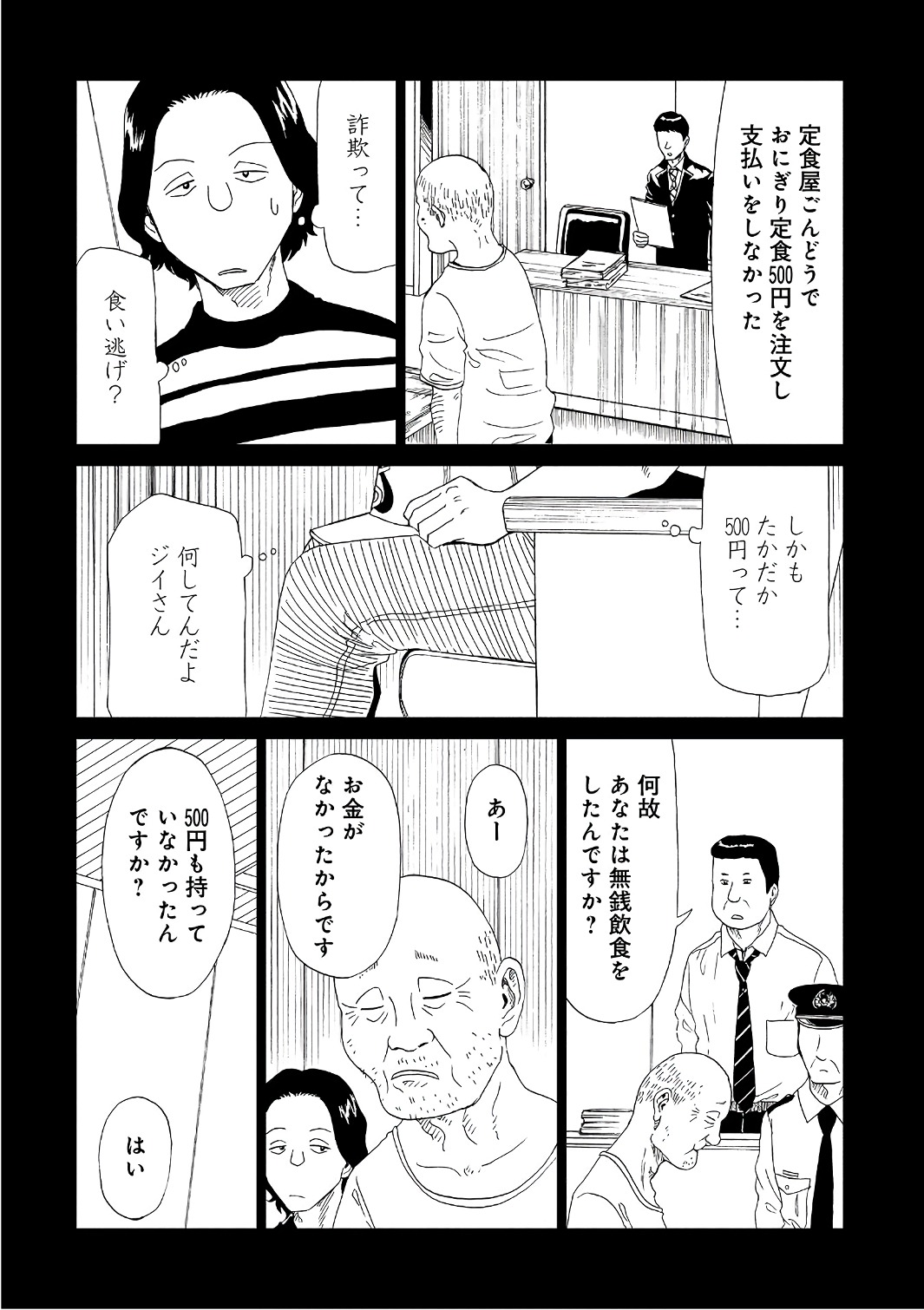 死役所 第49話 - Page 23