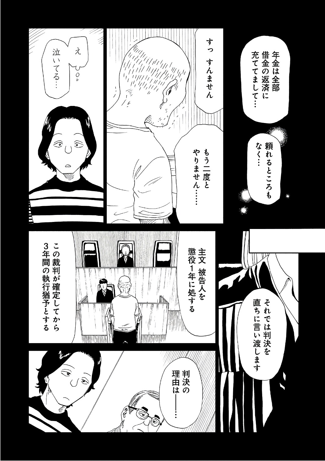 死役所 第49話 - Page 23