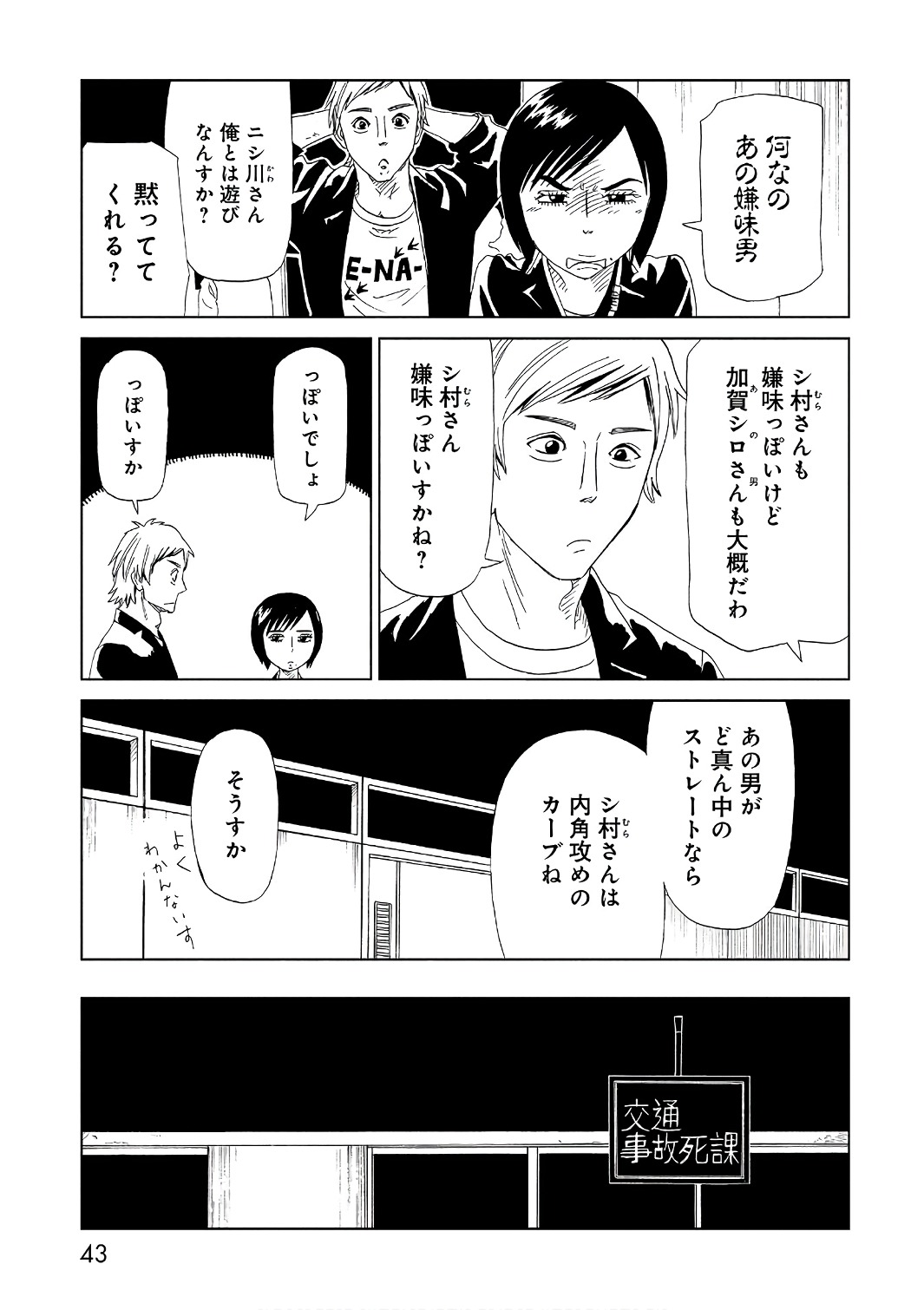 死役所 第50話 - Page 3