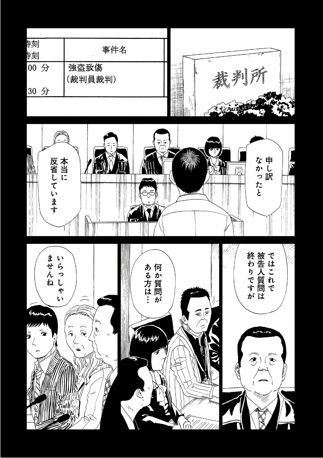 死役所 第50話 - Page 6