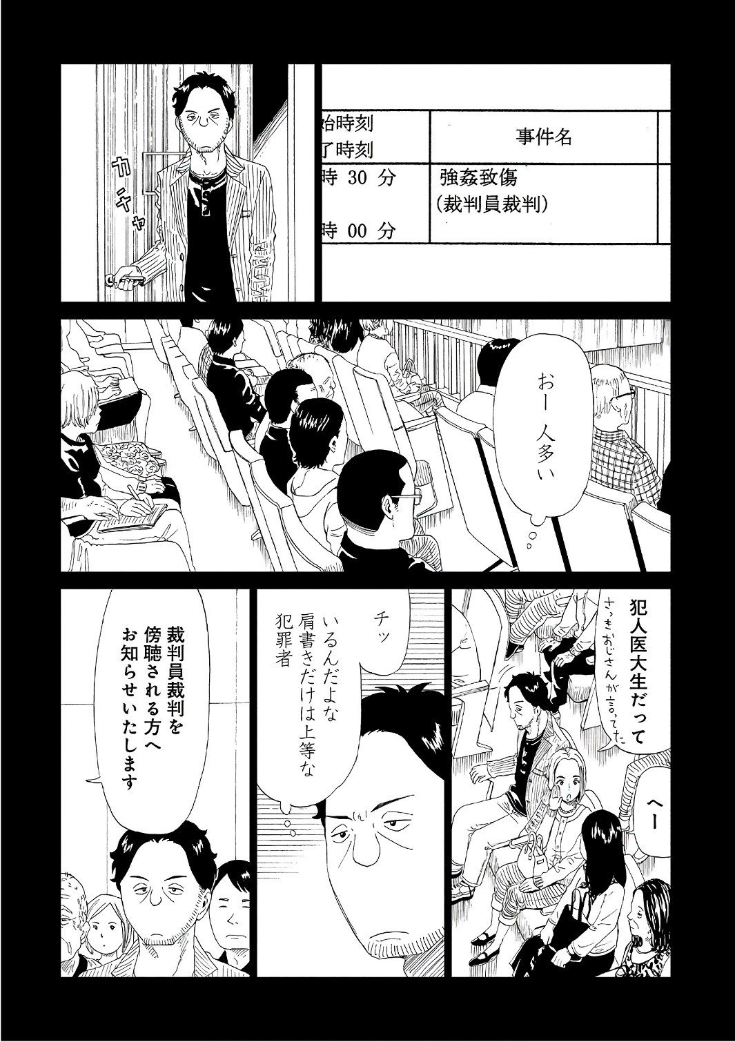 死役所 第50話 - Page 11