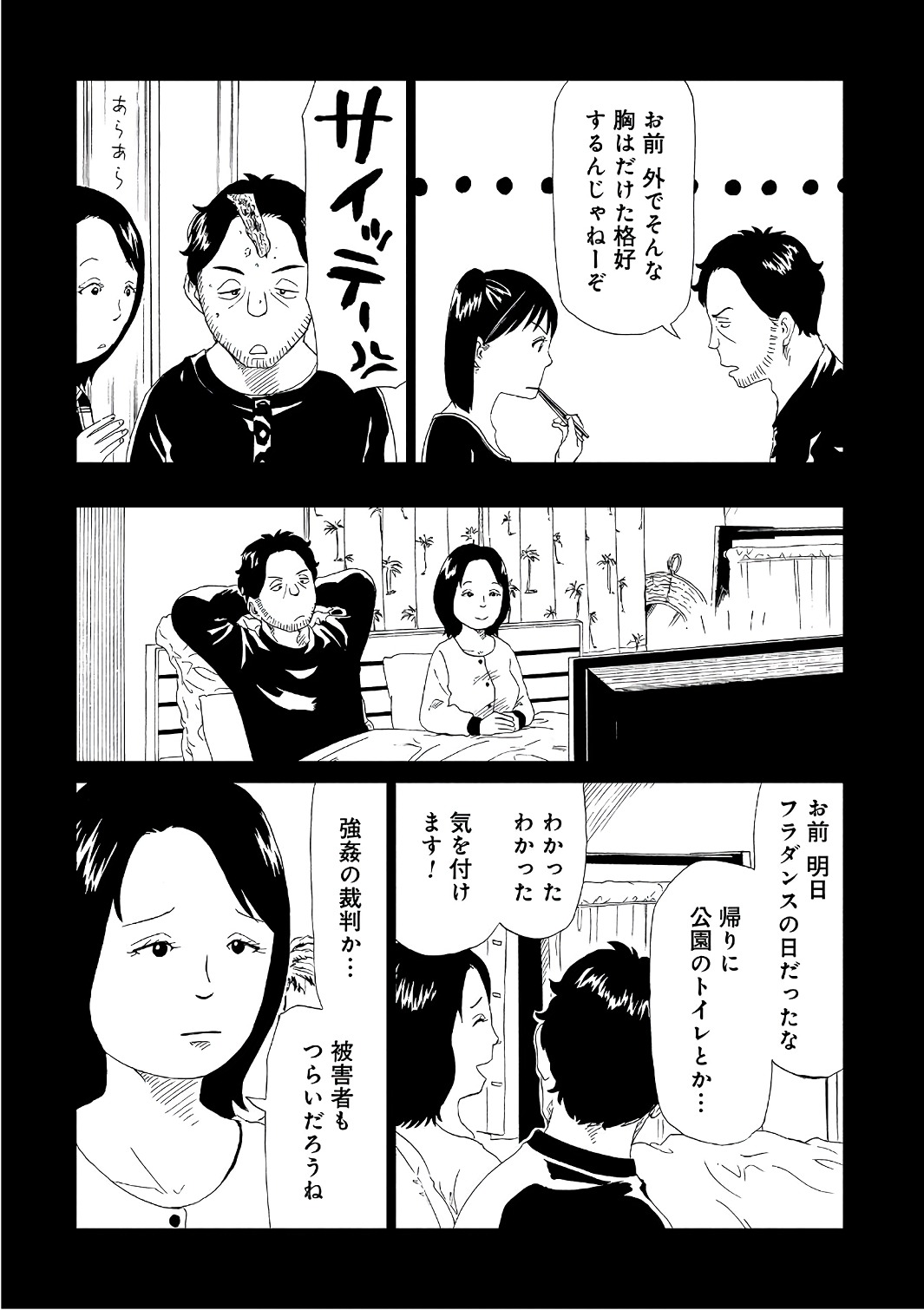 死役所 第50話 - Page 22