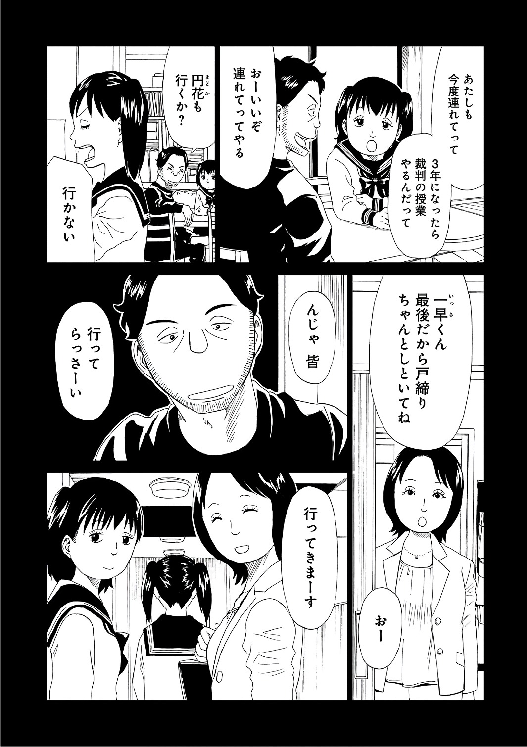 死役所 第50話 - Page 30