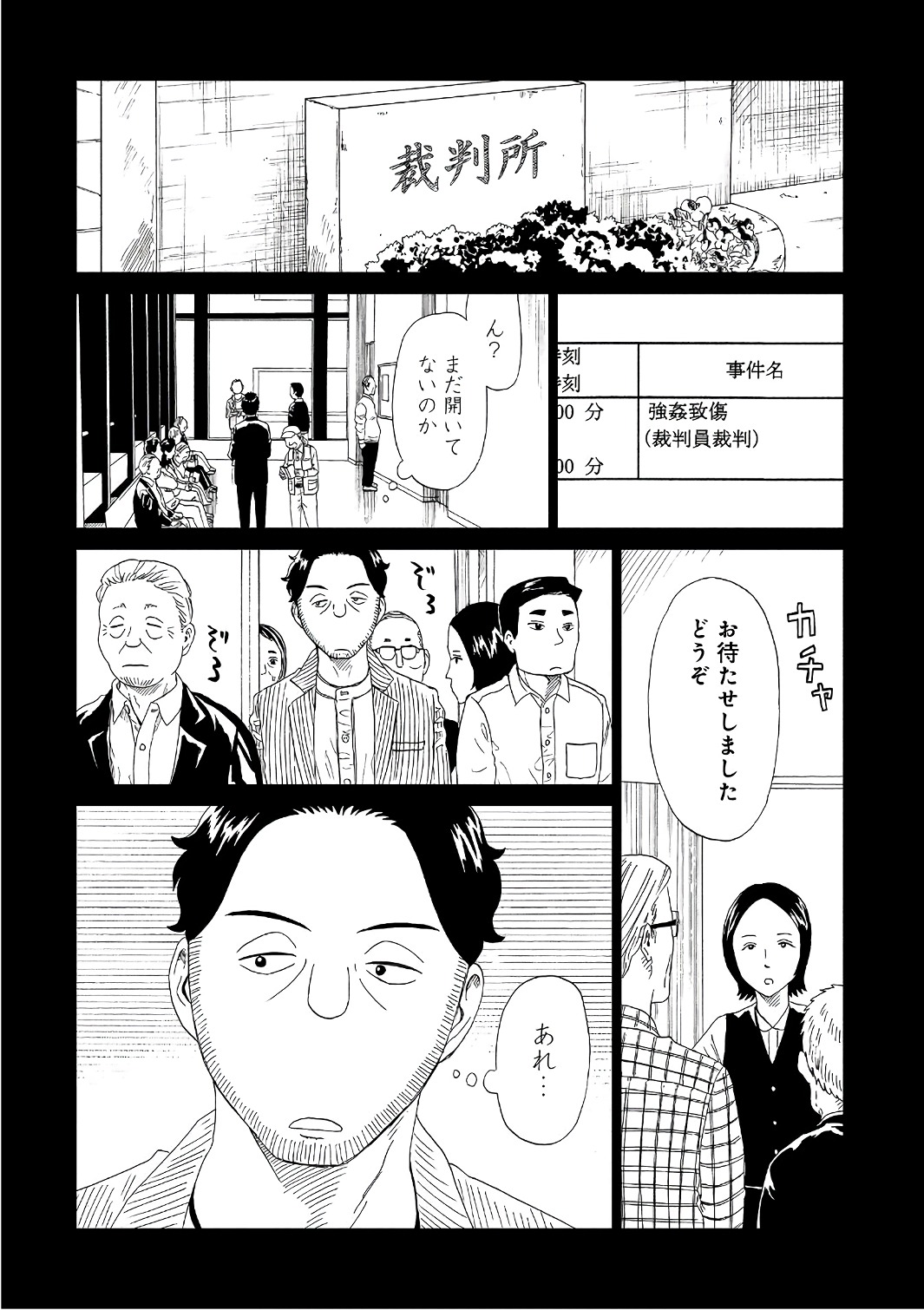 死役所 第50話 - Page 30