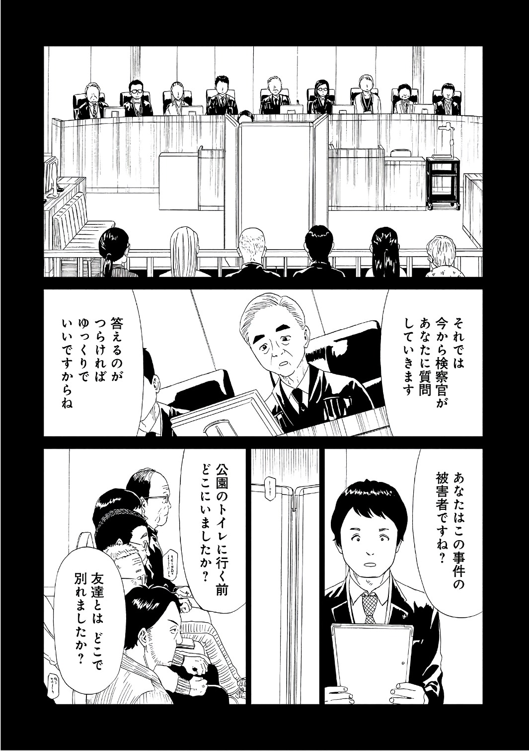 死役所 第51話 - Page 3