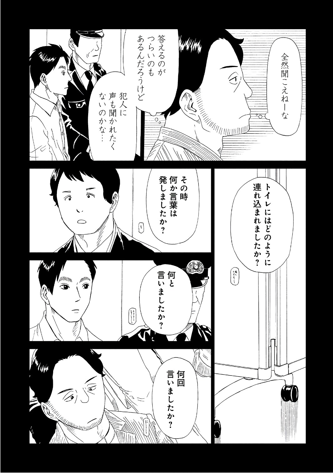 死役所 第51話 - Page 3