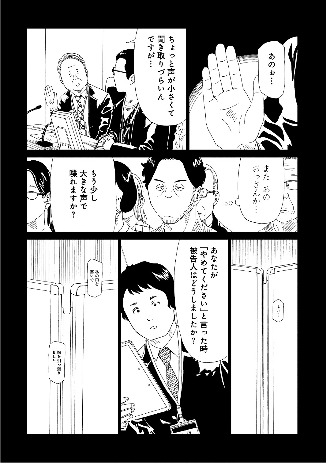 死役所 第51話 - Page 5