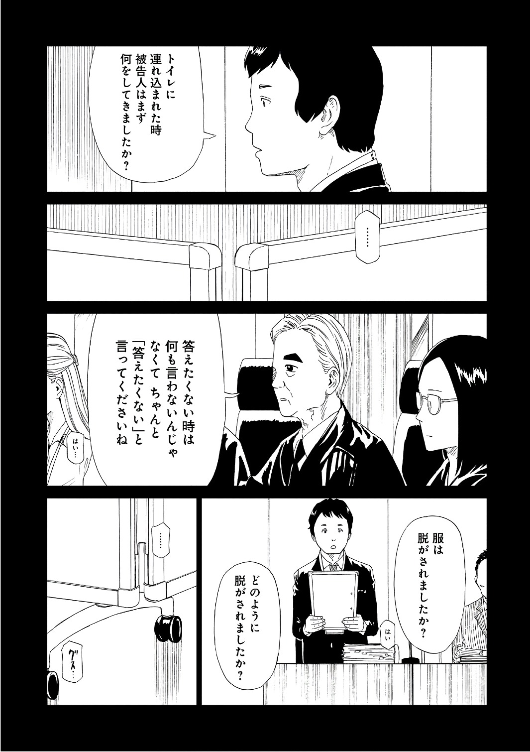 死役所 第51話 - Page 6