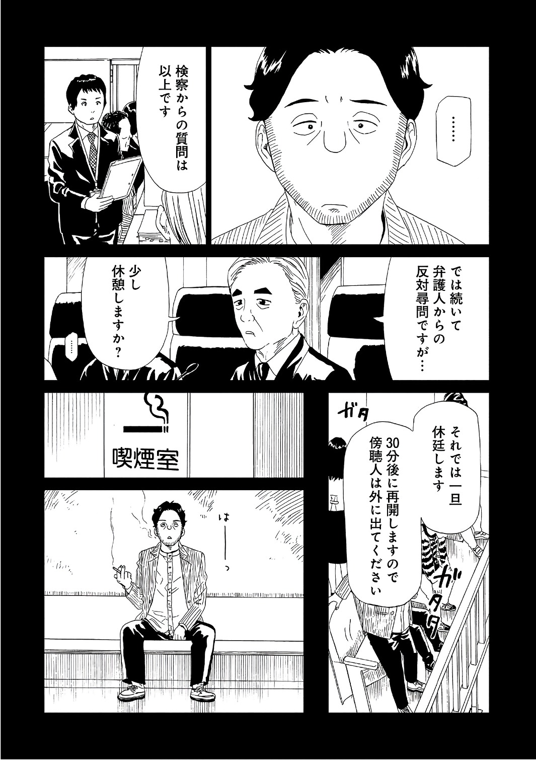 死役所 第51話 - Page 9