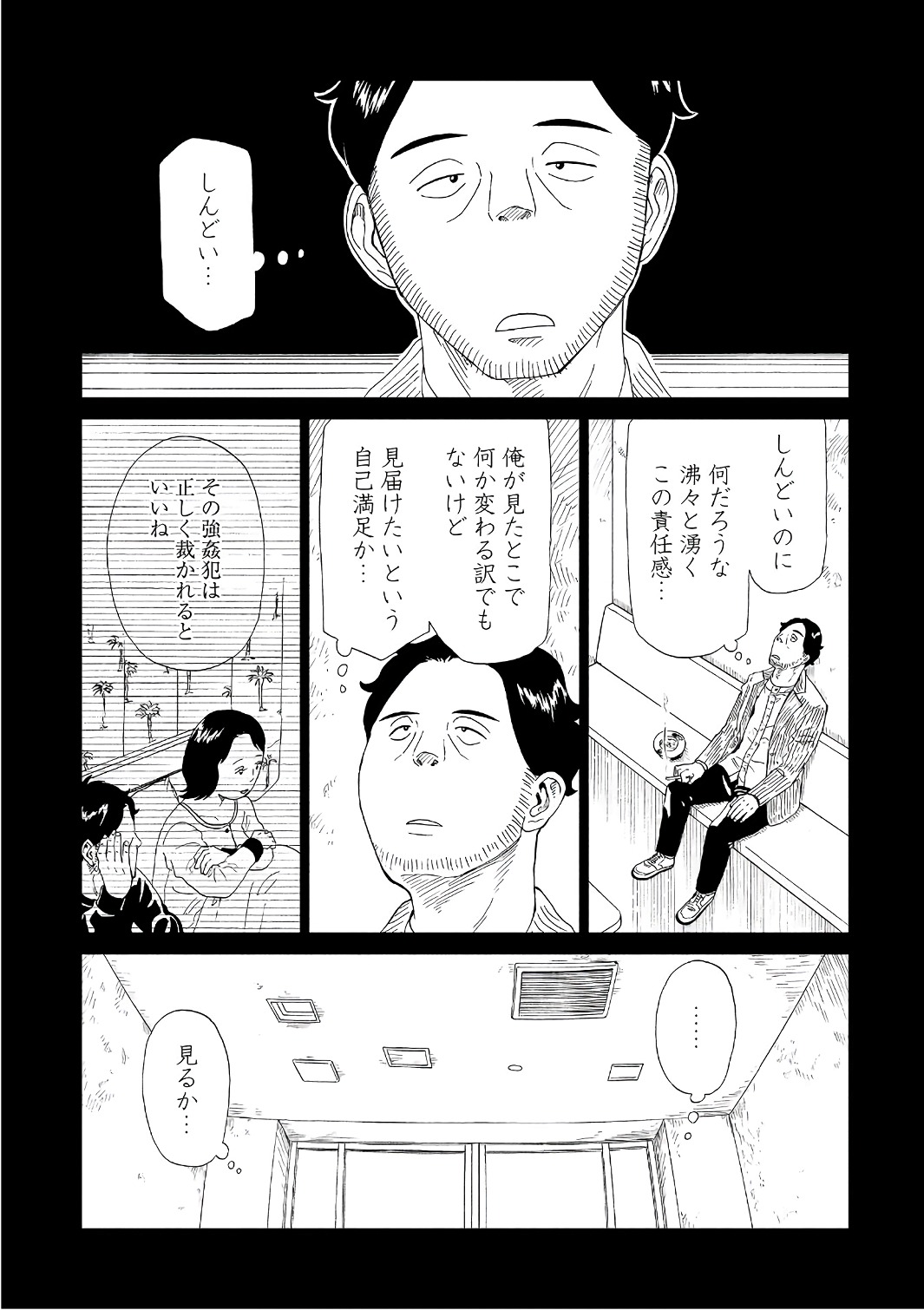 死役所 第51話 - Page 10