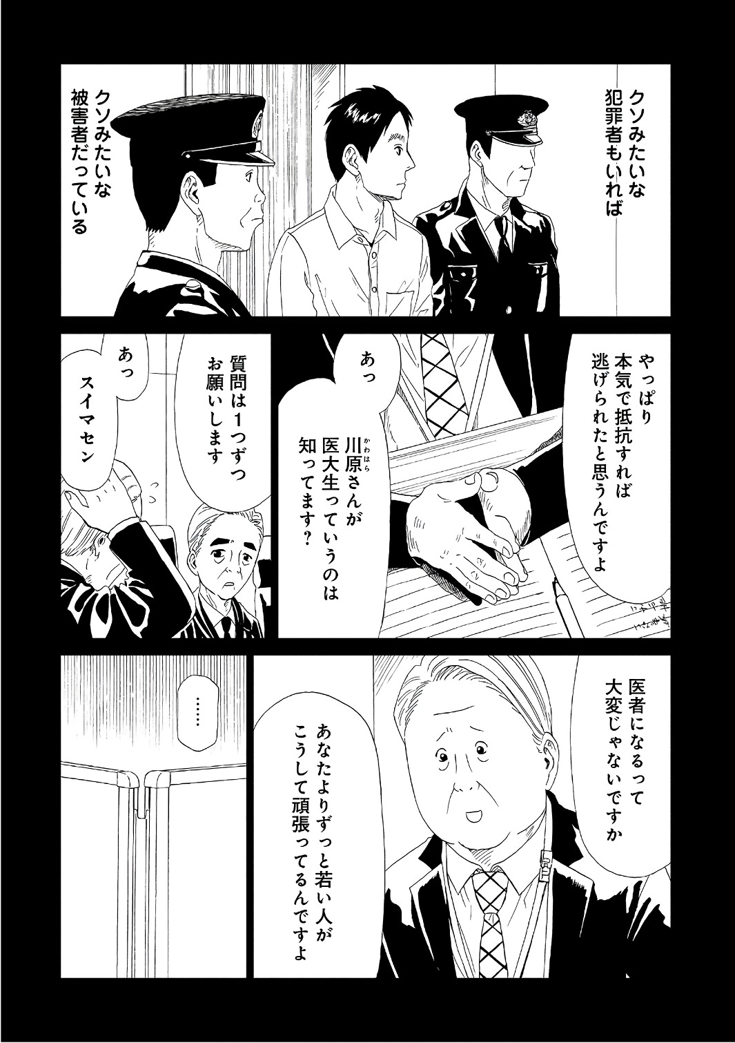 死役所 第51話 - Page 14