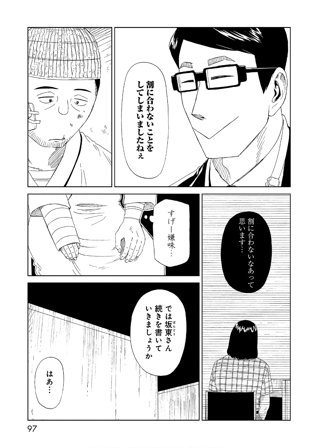 死役所 第51話 - Page 23