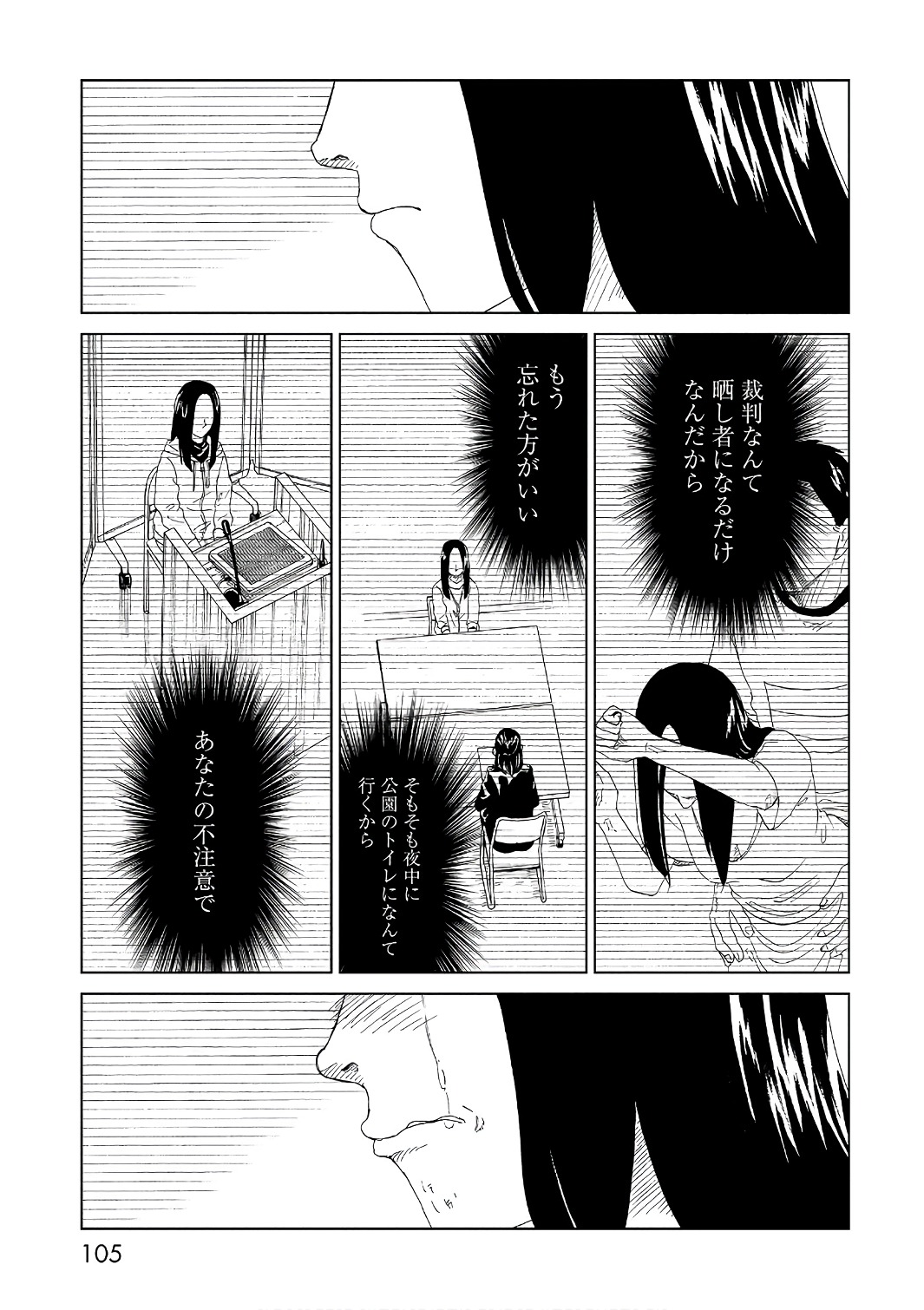 死役所 第51話 - Page 31