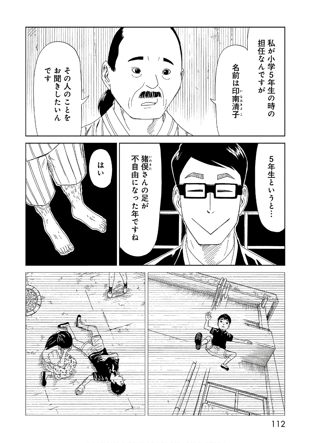 死役所 第52話 - Page 4