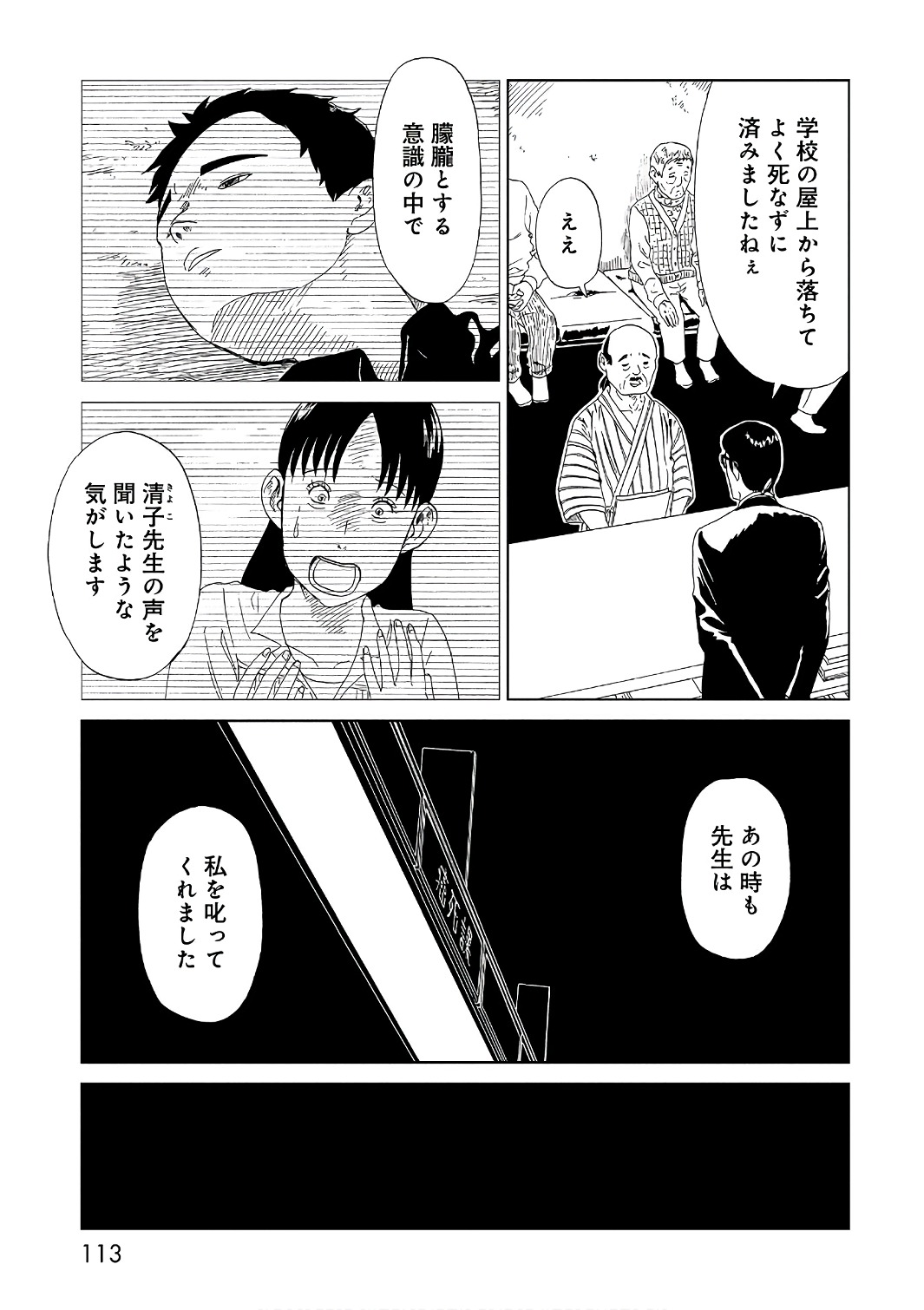 死役所 第52話 - Page 5