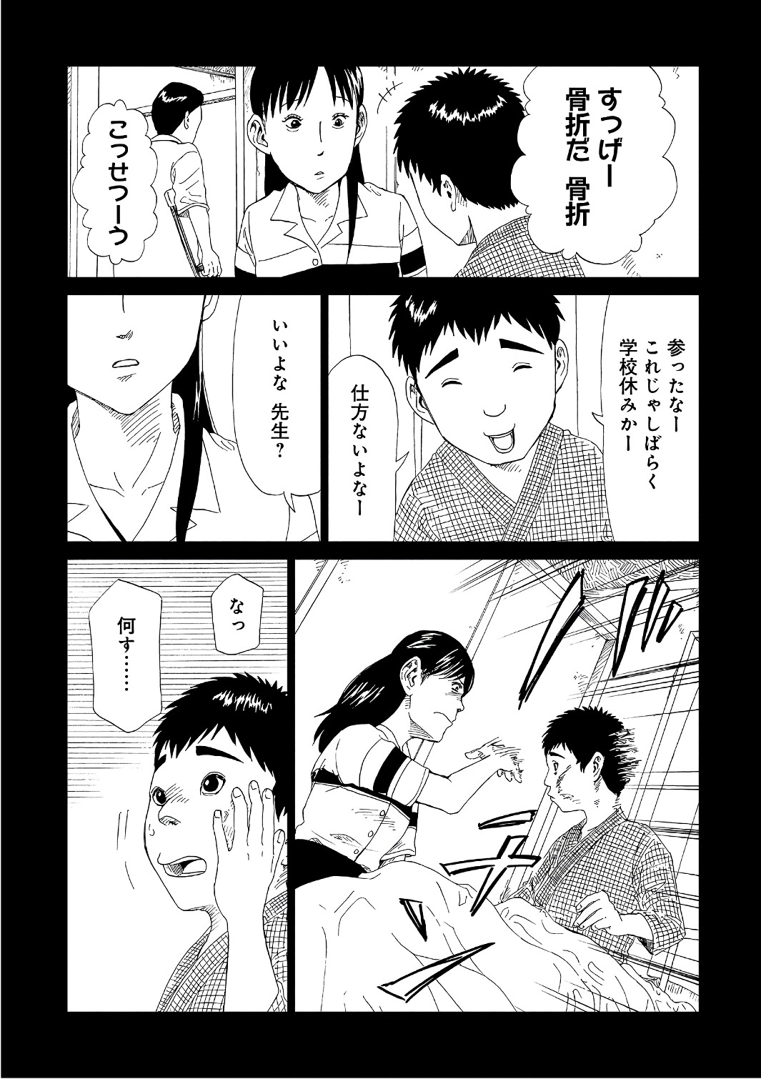 死役所 第52話 - Page 10