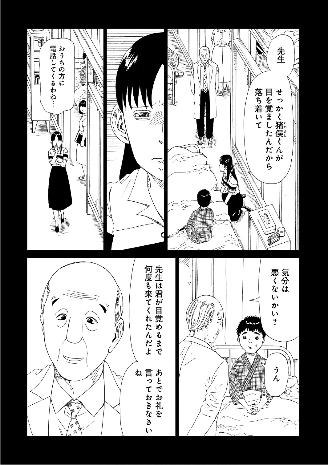 死役所 第52話 - Page 12