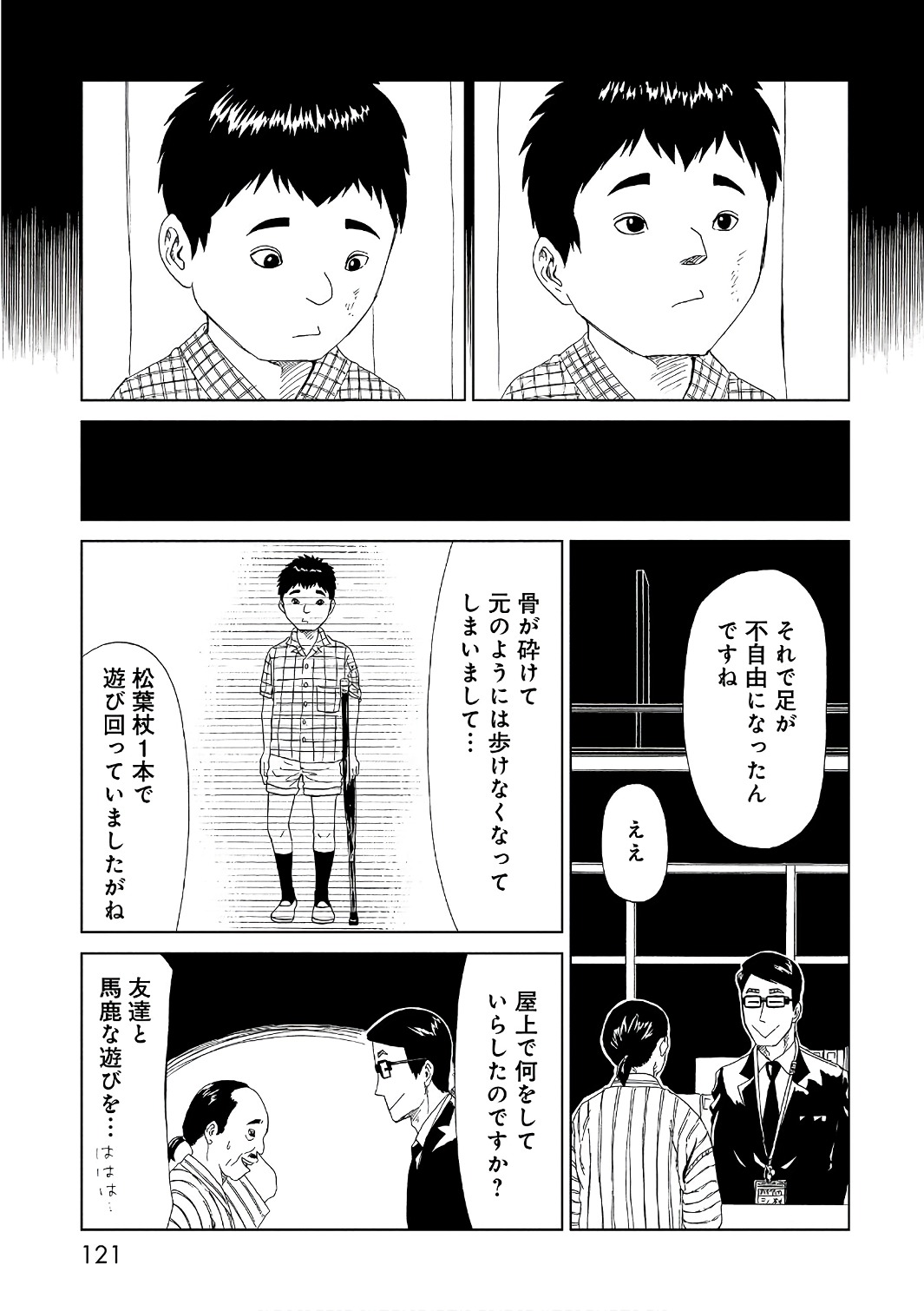 死役所 第52話 - Page 13