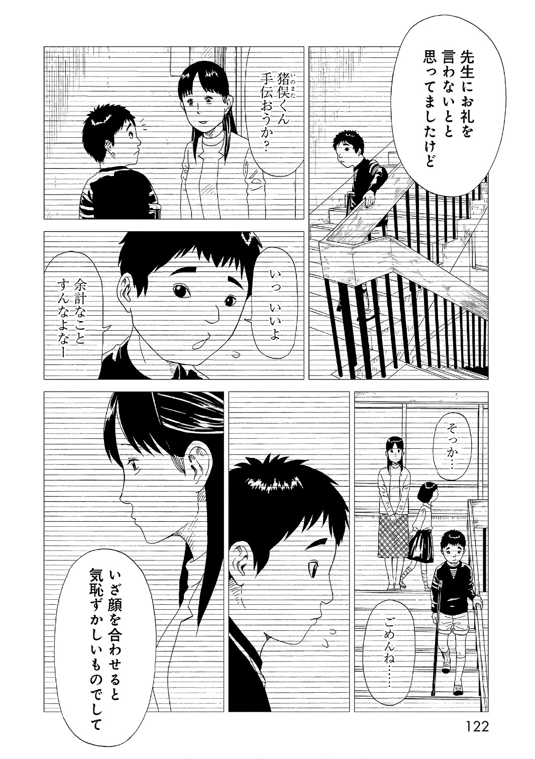 死役所 第52話 - Page 14