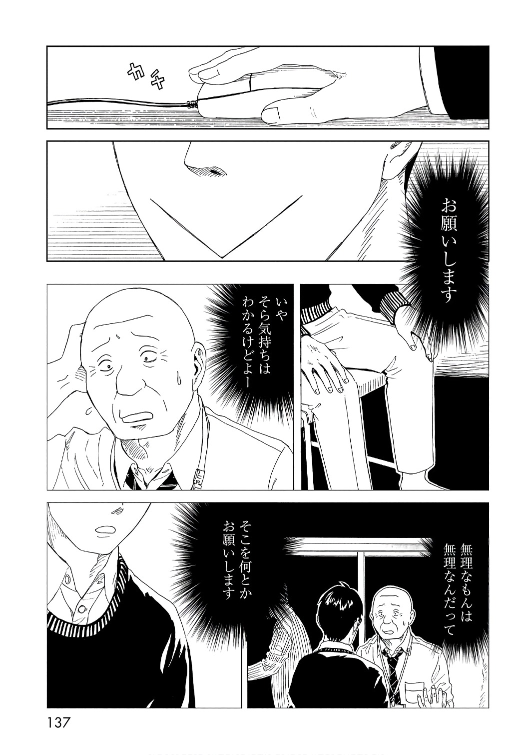 死役所 第52話 - Page 30